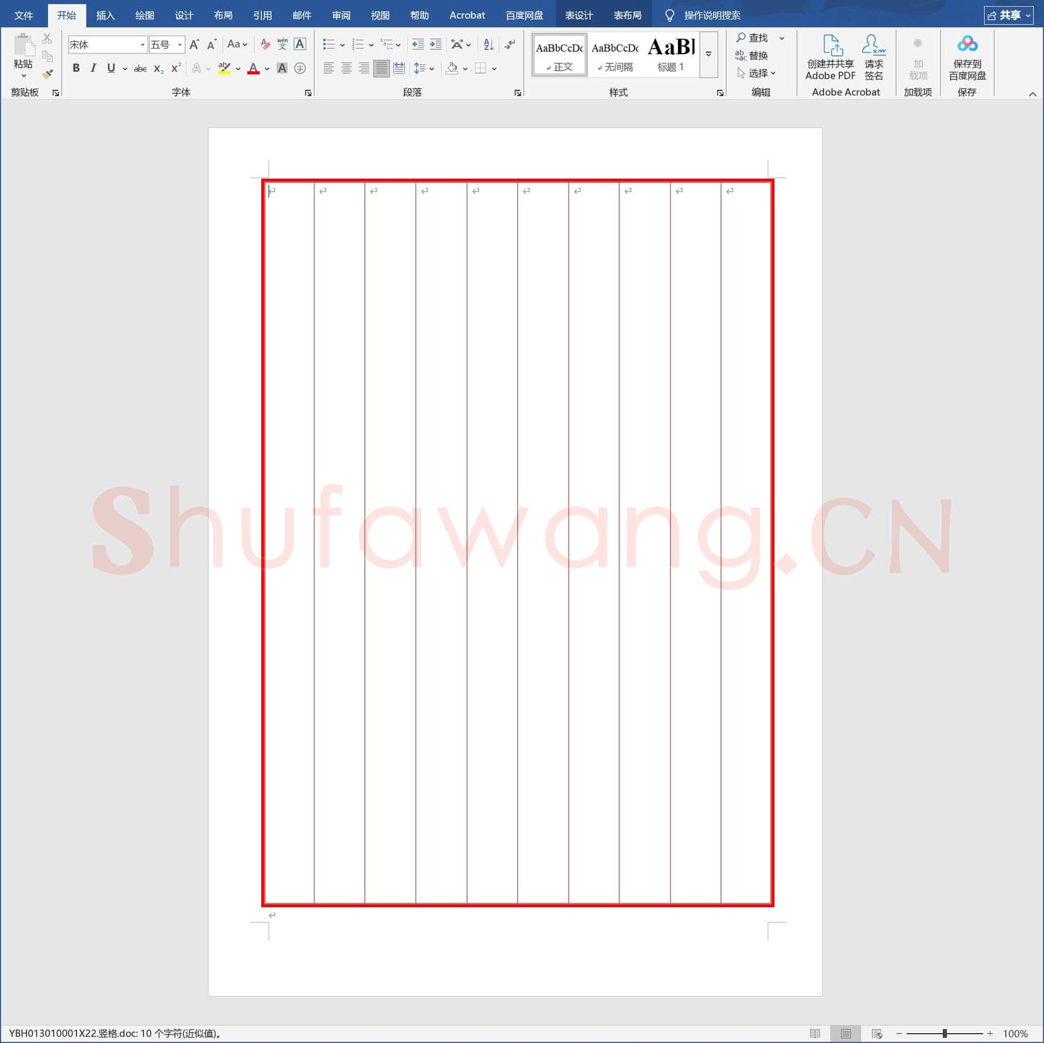硬笔练字稿纸 竖格.doc