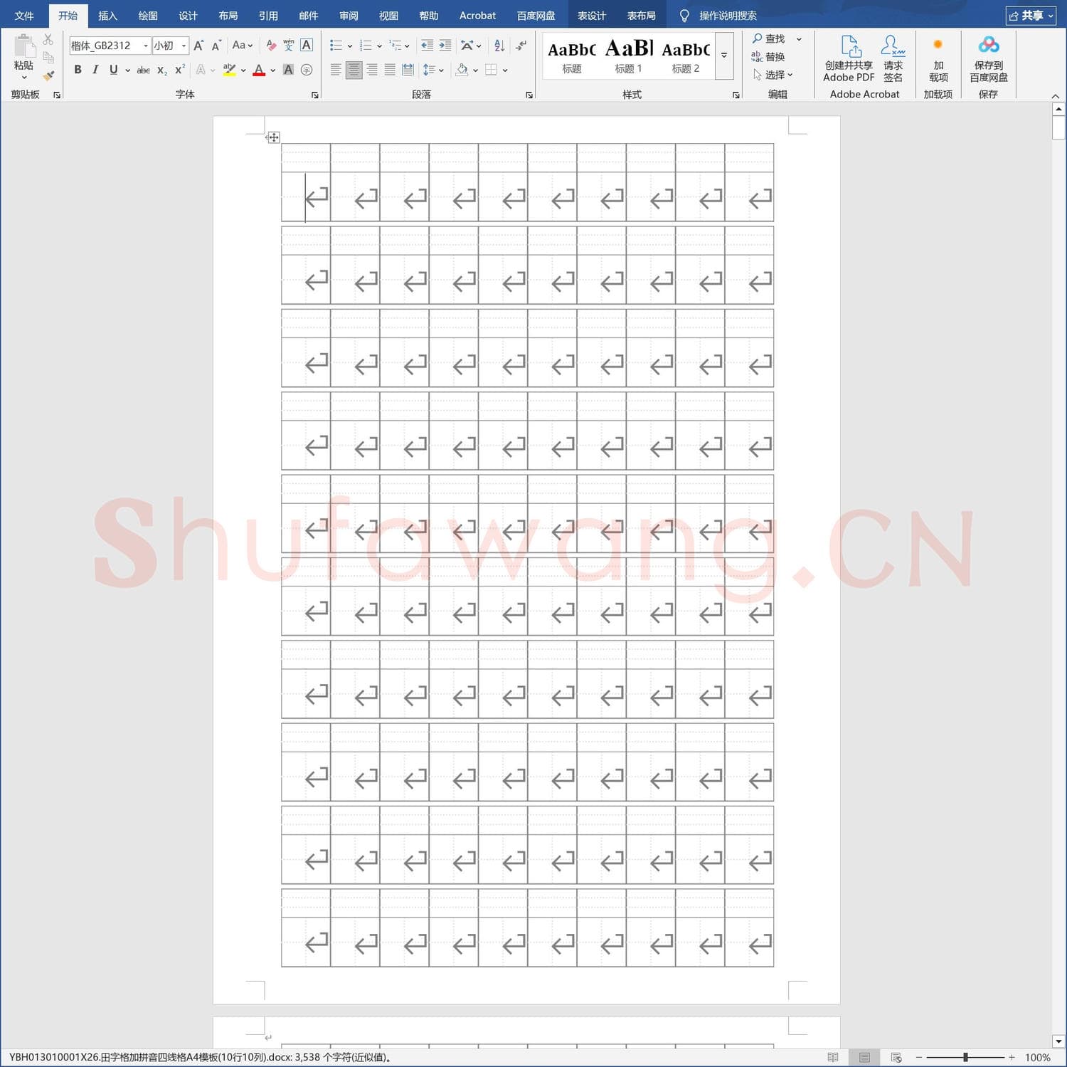 硬笔练字稿纸 田字格加拼音四线格A4模板(10行10列).docx