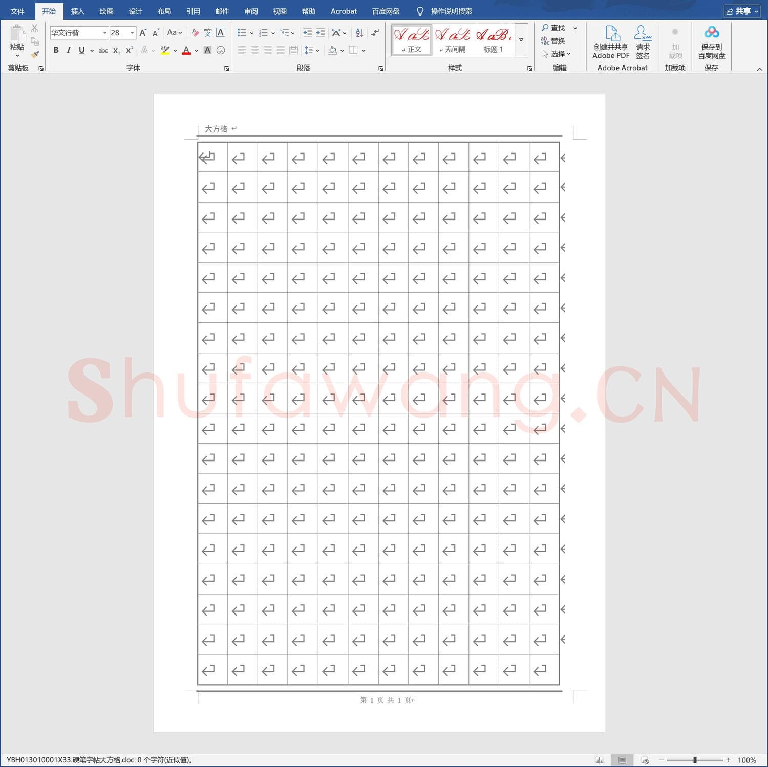 硬笔练字稿纸 硬笔字帖大方格.doc