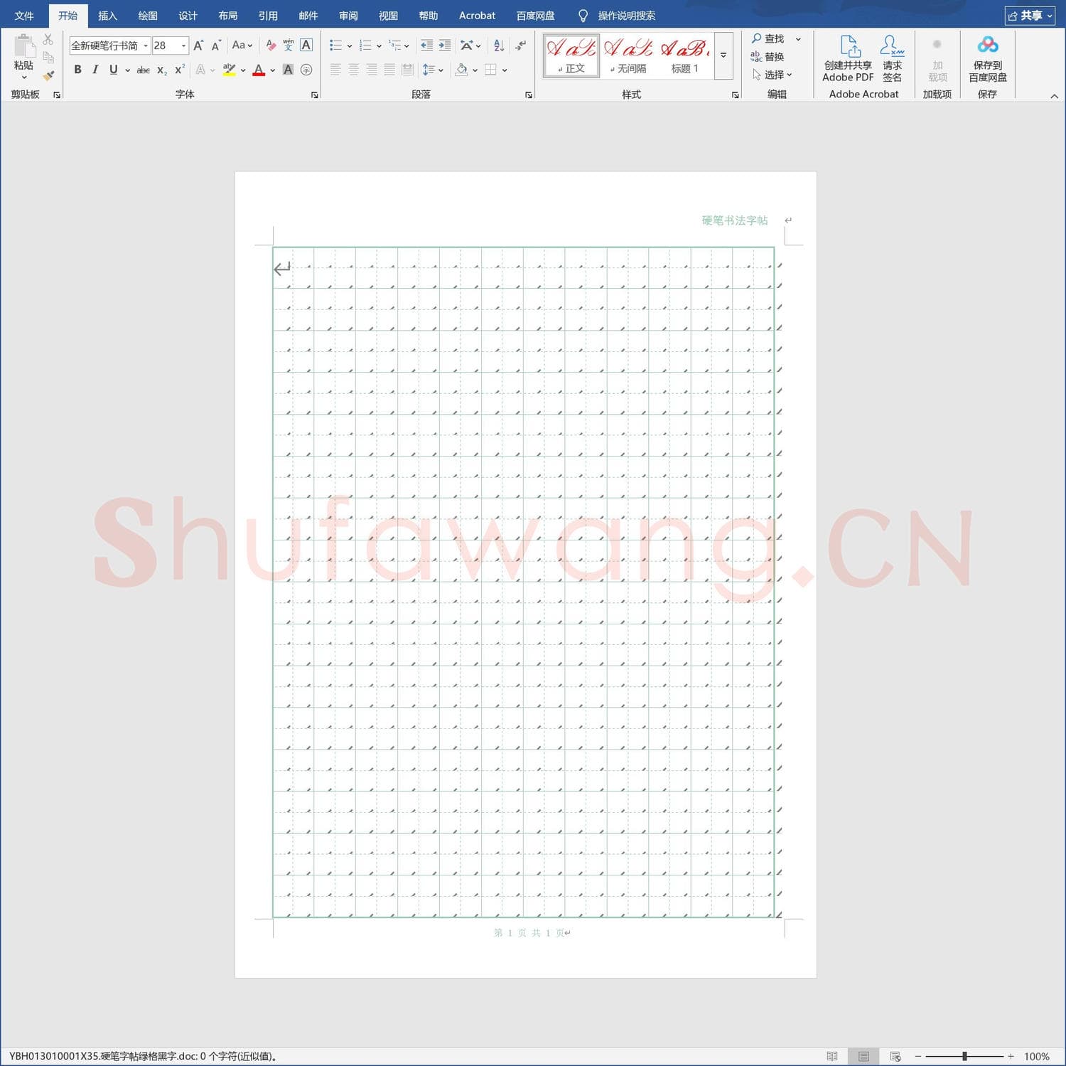 硬笔练字稿纸 硬笔字帖绿格黑字.doc