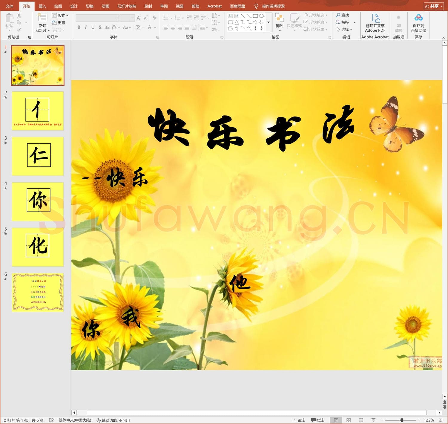少儿硬笔书法课件 第16课 单人旁 PPT演示文稿.ppt