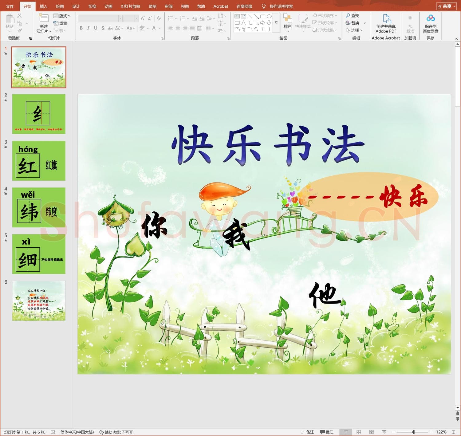 少儿硬笔书法课件 第34课 PPT演示文稿.ppt