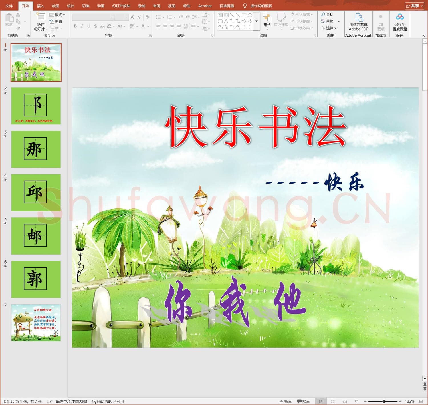 少儿硬笔书法课件 第36课 PPT演示文稿.ppt