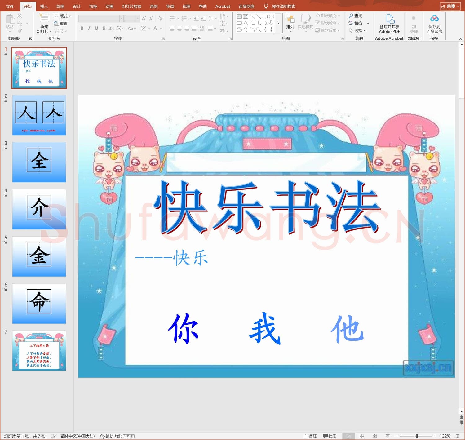 少儿硬笔书法课件 第40课 PPT演示文稿.ppt