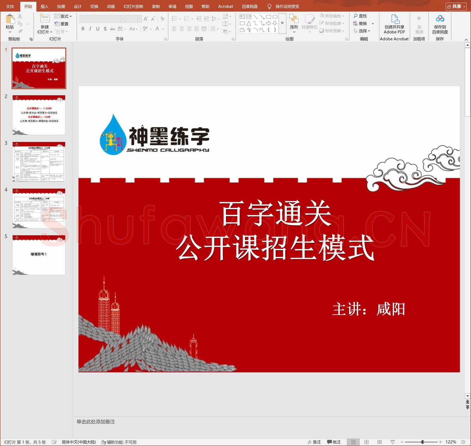 少儿硬笔书法课件 百字通关公开课模式.ppt