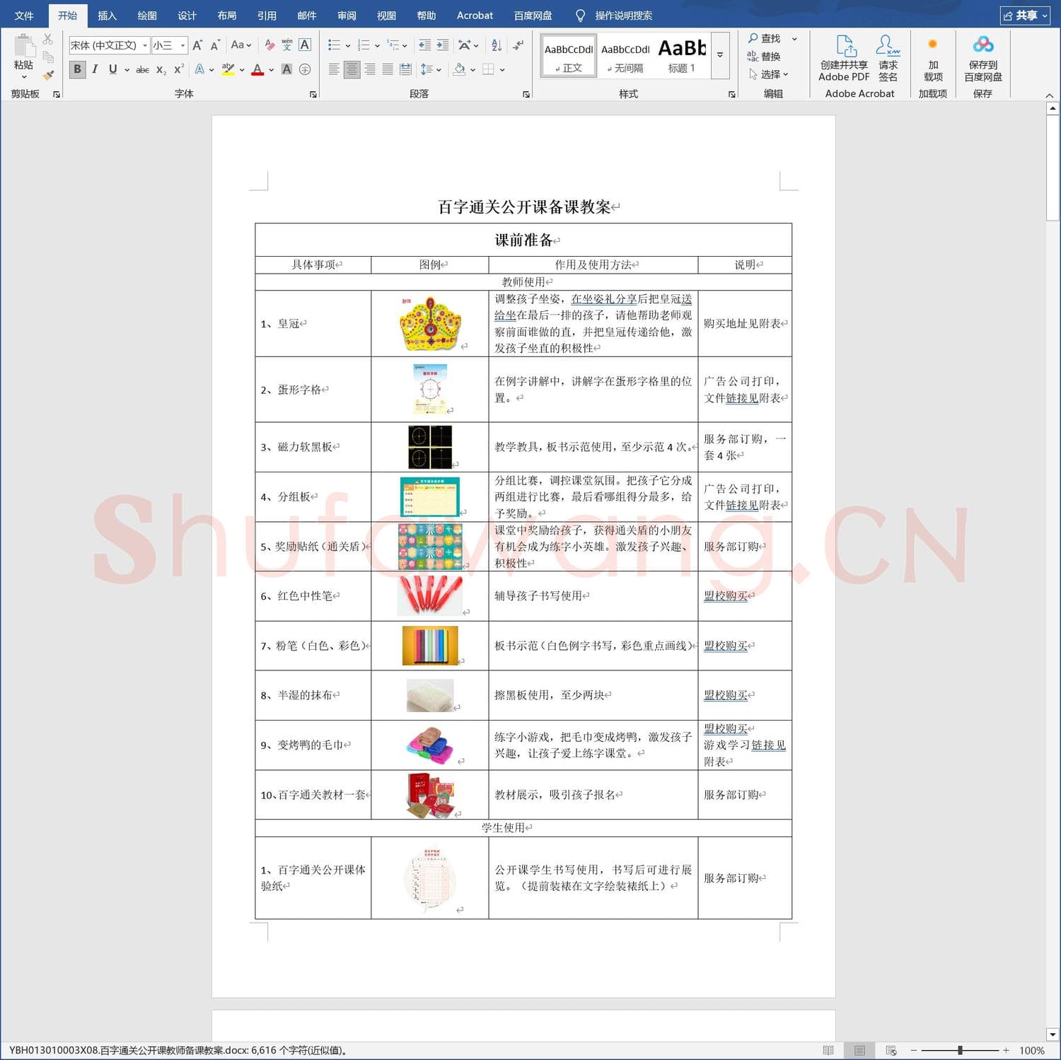 少儿硬笔书法课件 百字通关公开课教师备课教案.docx