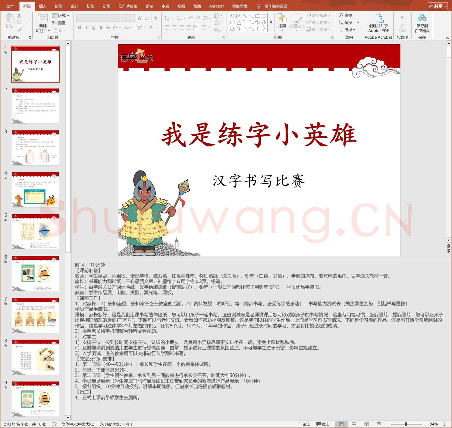 少儿硬笔书法课件【我是练字小英雄】百字通关公开课课件.ppt