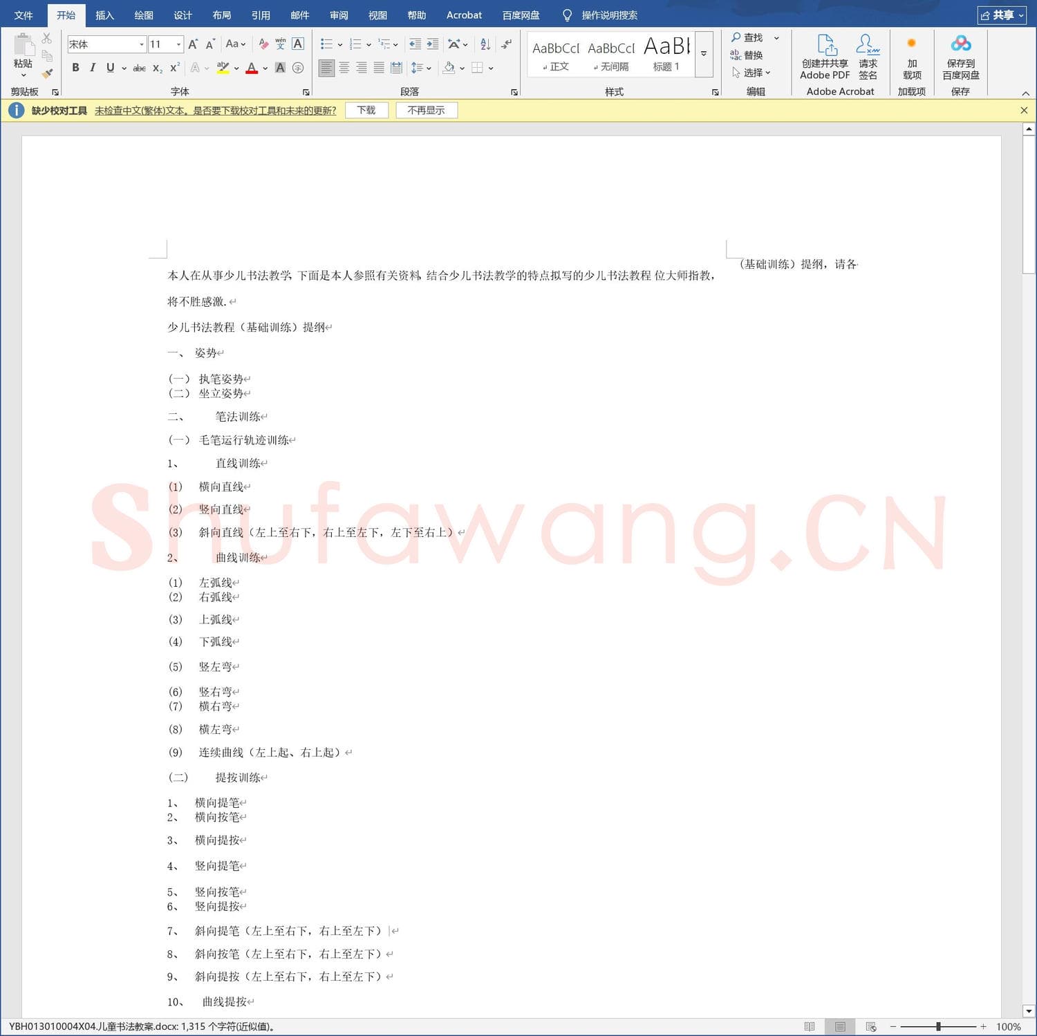少儿硬笔书法教案与课件 儿童书法教案.docx
