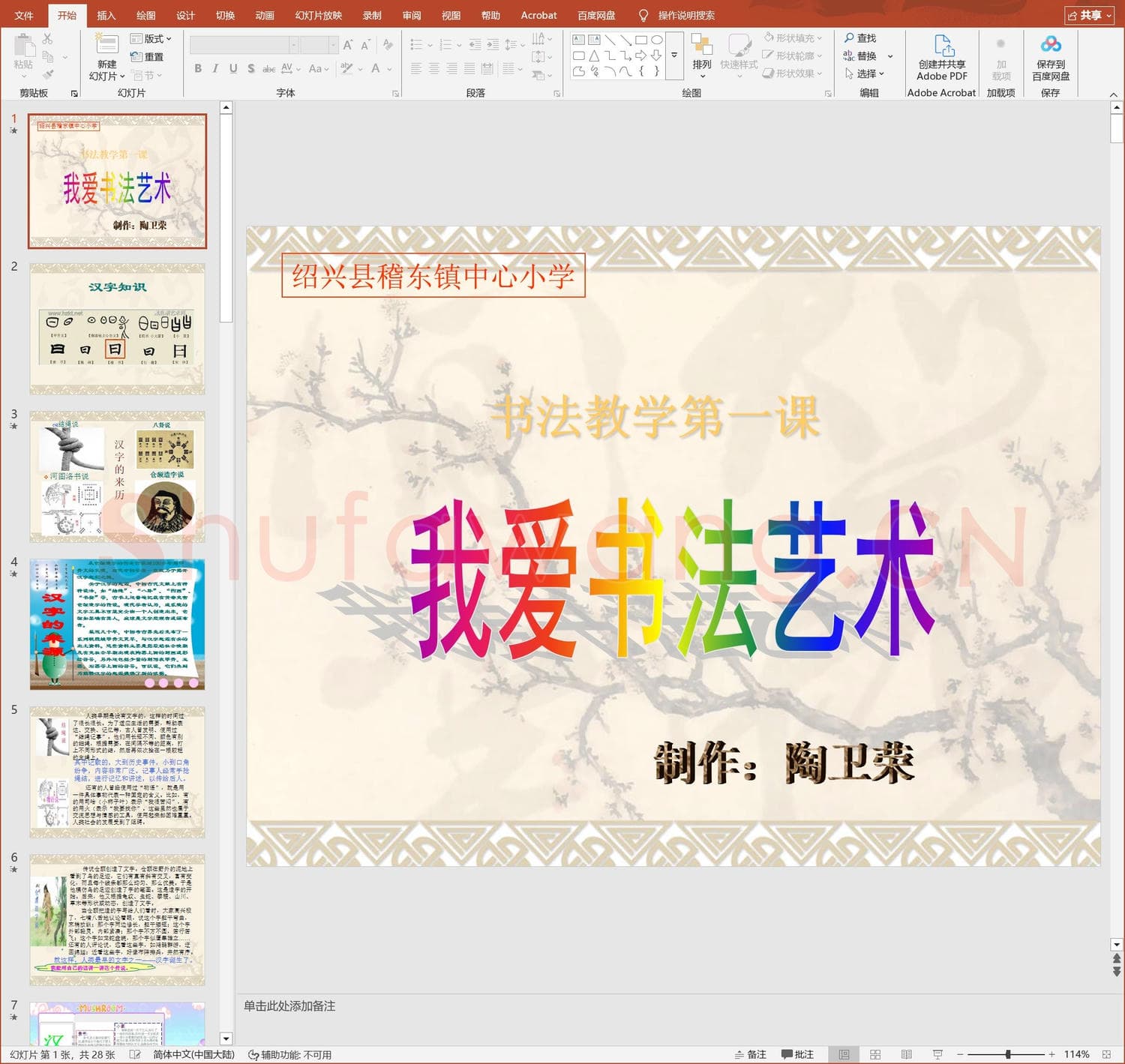 少儿硬笔书法教案与课件 书法第一课PPT课件.ppt
