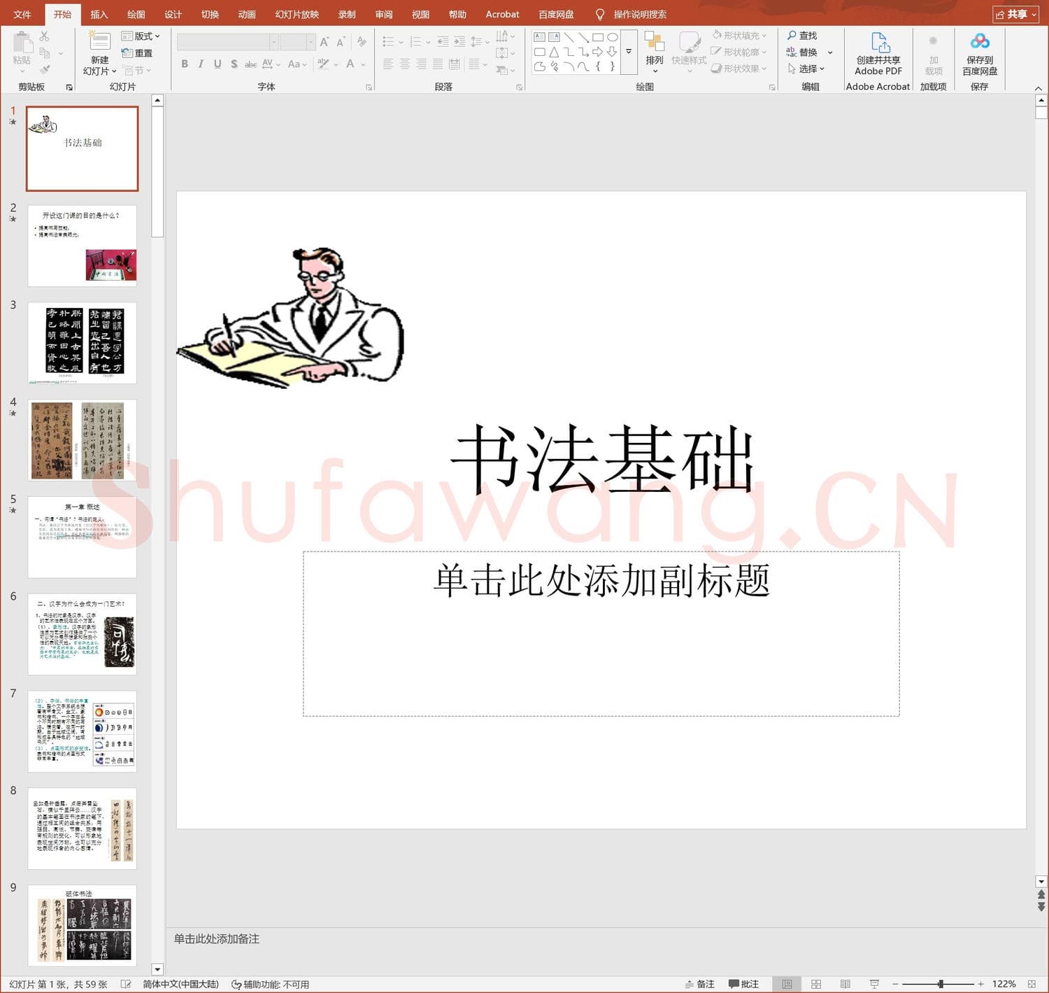 少儿硬笔书法教案与课件 书法基础课件.ppt