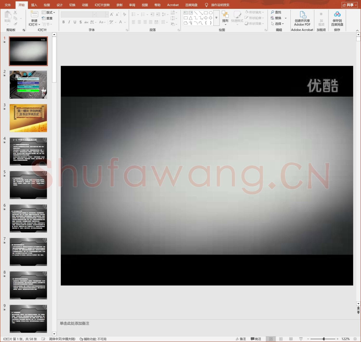 少儿硬笔书法教案与课件 书法教学课件.ppt