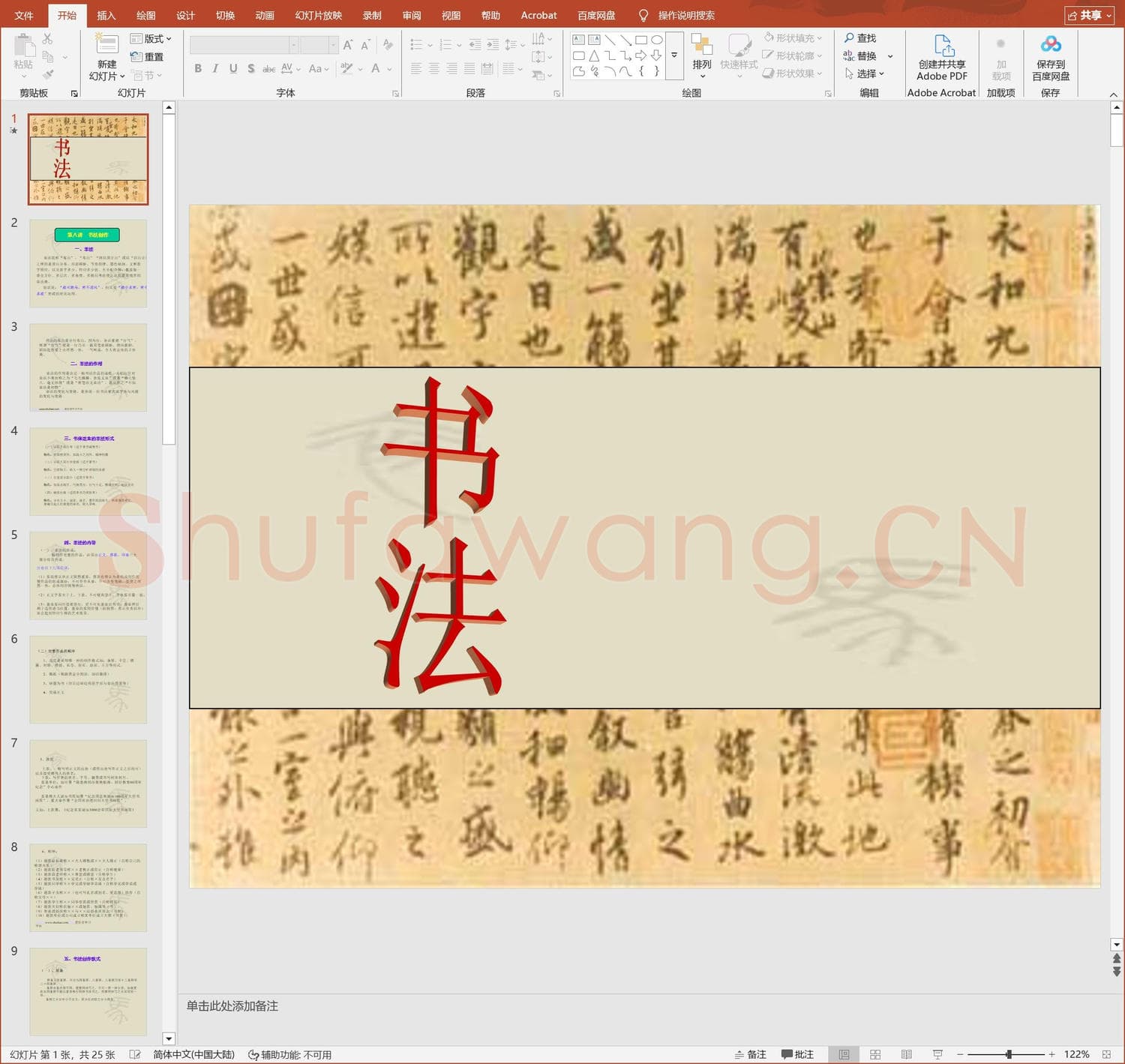 少儿硬笔书法教案与课件 书法课的详细课件.ppt