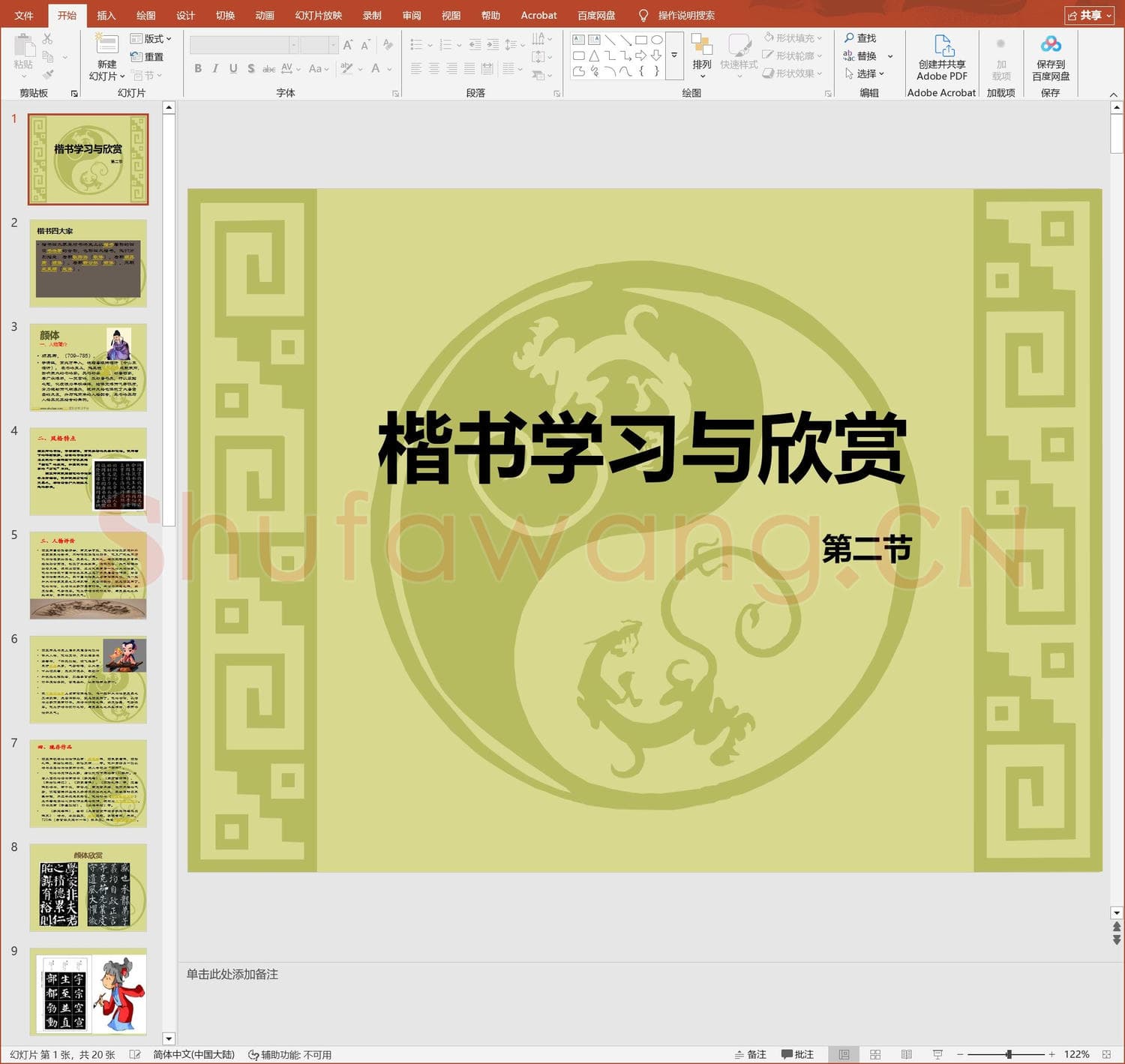少儿硬笔书法教案与课件 书法课件-2.ppt