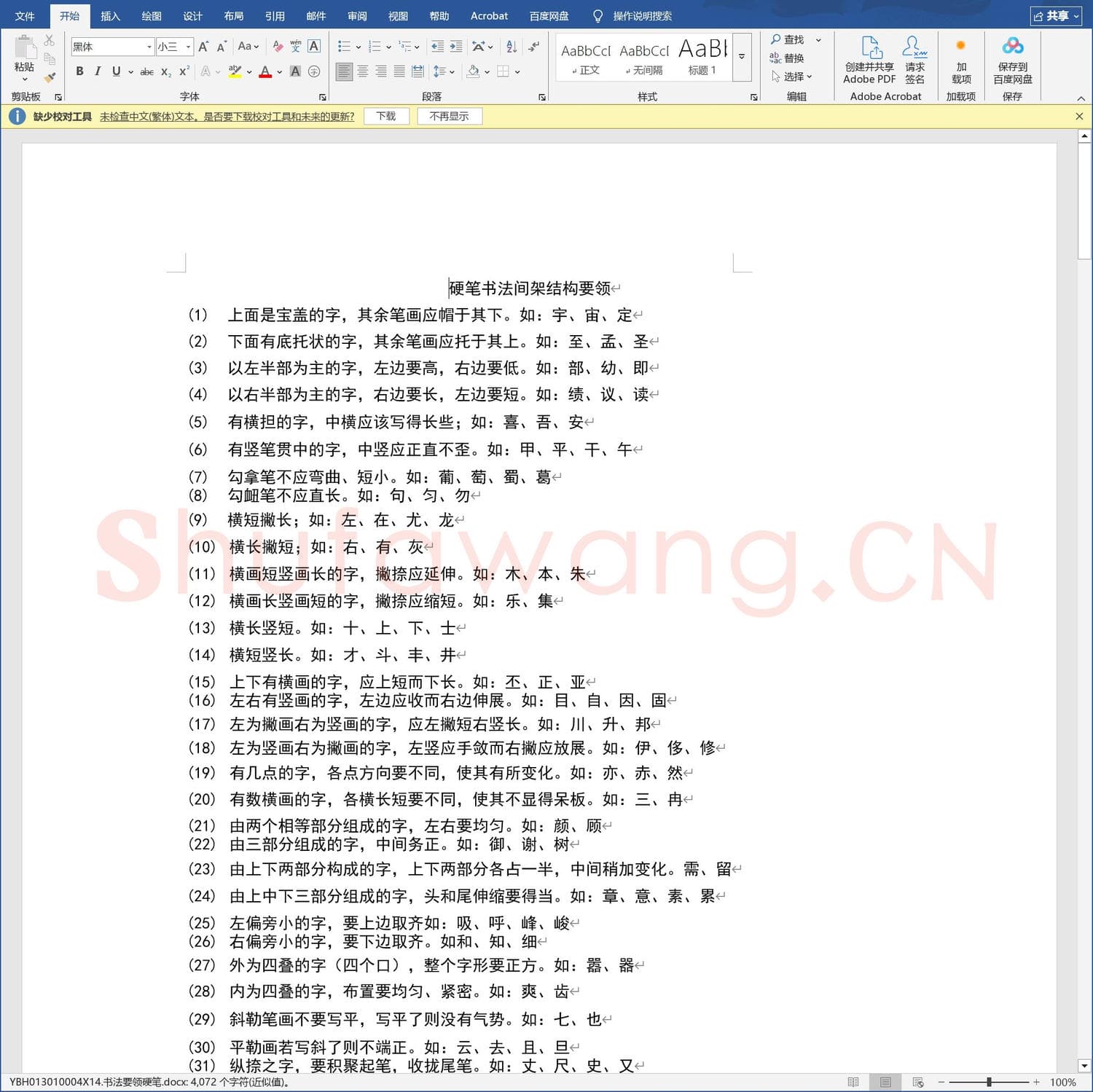 少儿硬笔书法教案与课件 书法要领硬笔.docx
