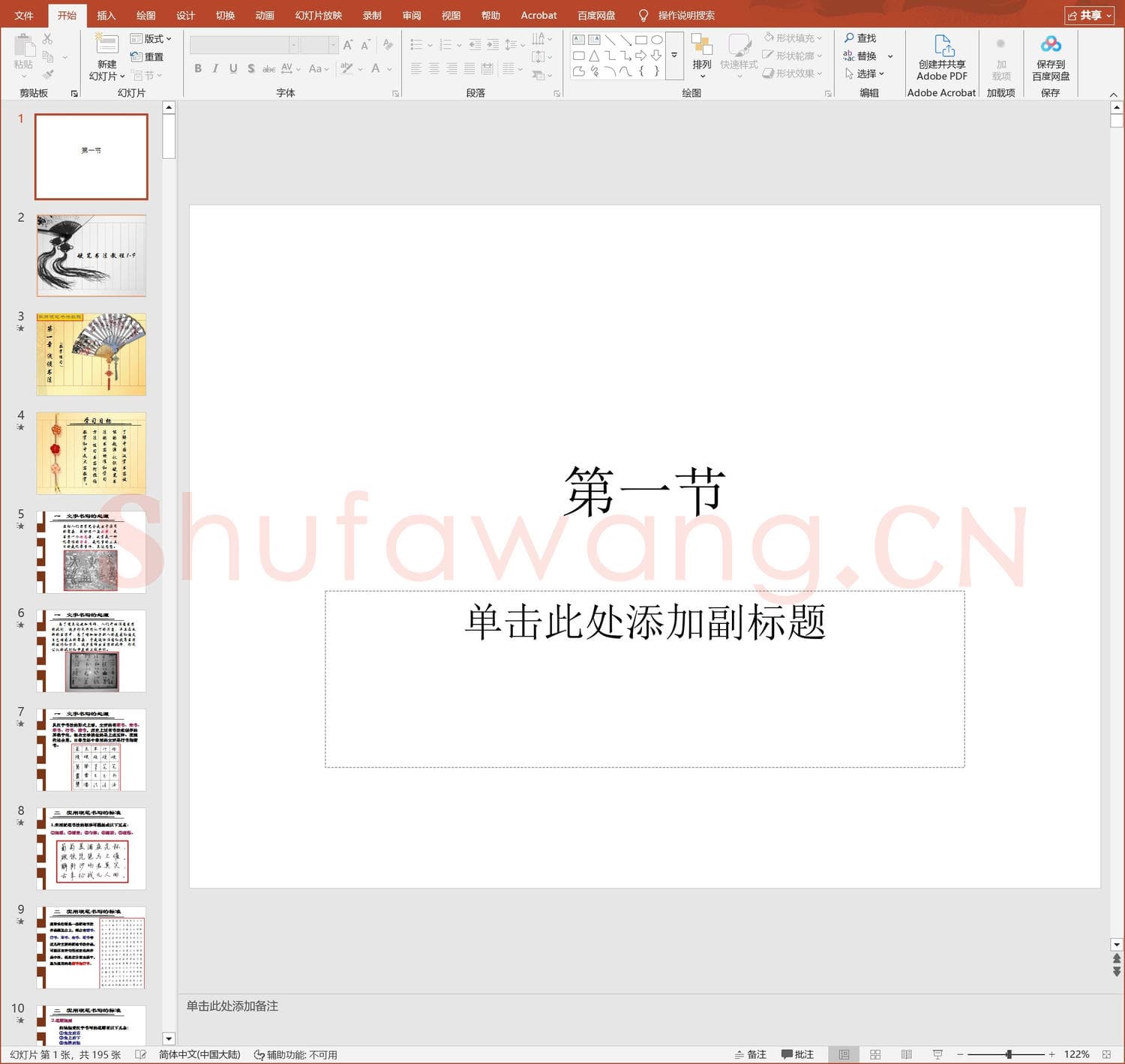 少儿硬笔书法教案与课件 硬笔书法教程-第1-9章.ppt