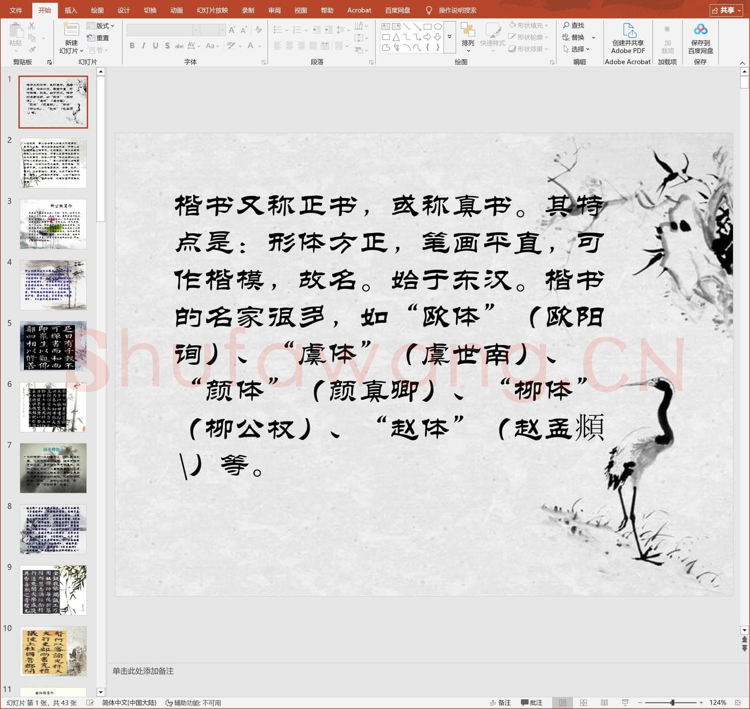 少儿硬笔书法教案与课件 有关书法的PPT.ppt