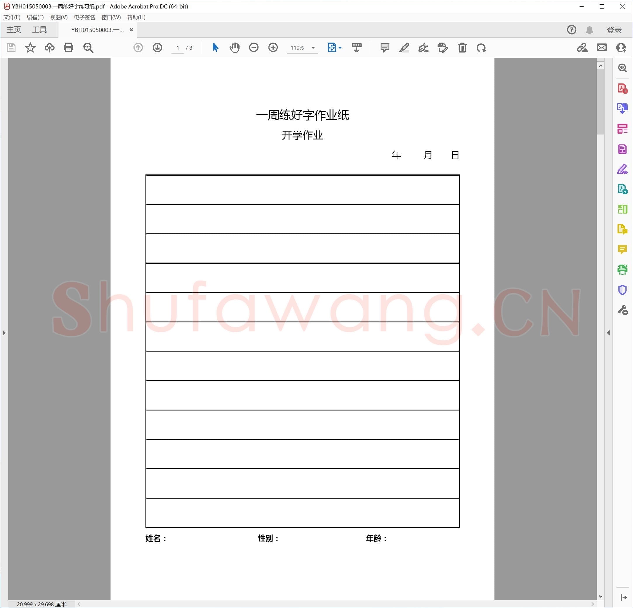 硬笔书法课视频教材 一周练好字练习纸.pdf