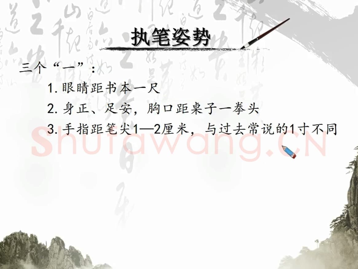 硬笔书法课视频 第1讲 基本动作方法.mp4