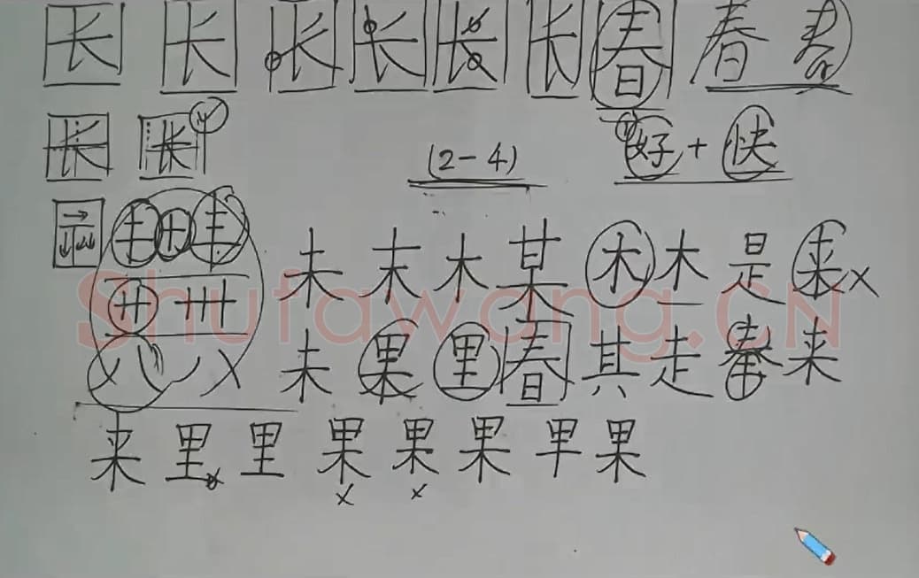 硬笔书法课视频 第2讲 笔顺 英文数字.mp4
