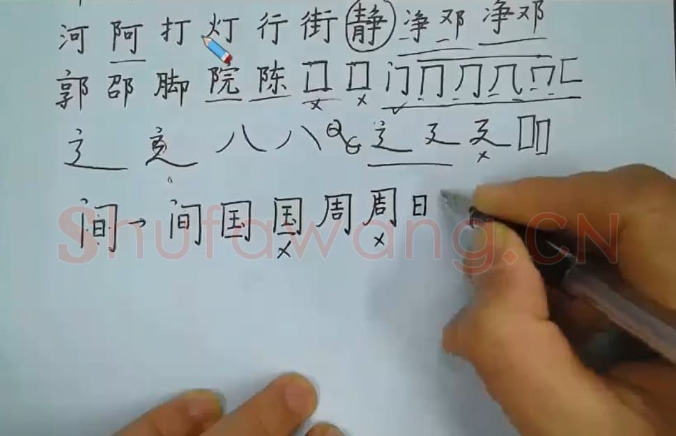硬笔书法课视频 第7讲 特殊结构和整篇排列.mp4