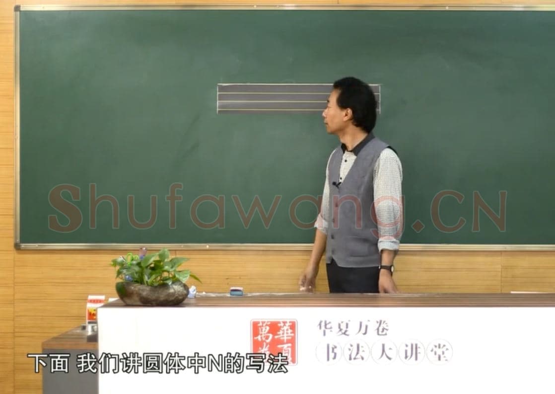 小学生英语书法教学:英文字母圆体写法教程视频-N.mp4