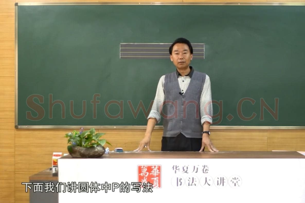 小学生英语书法教学:英文字母圆体写法教程视频-P.mp4
