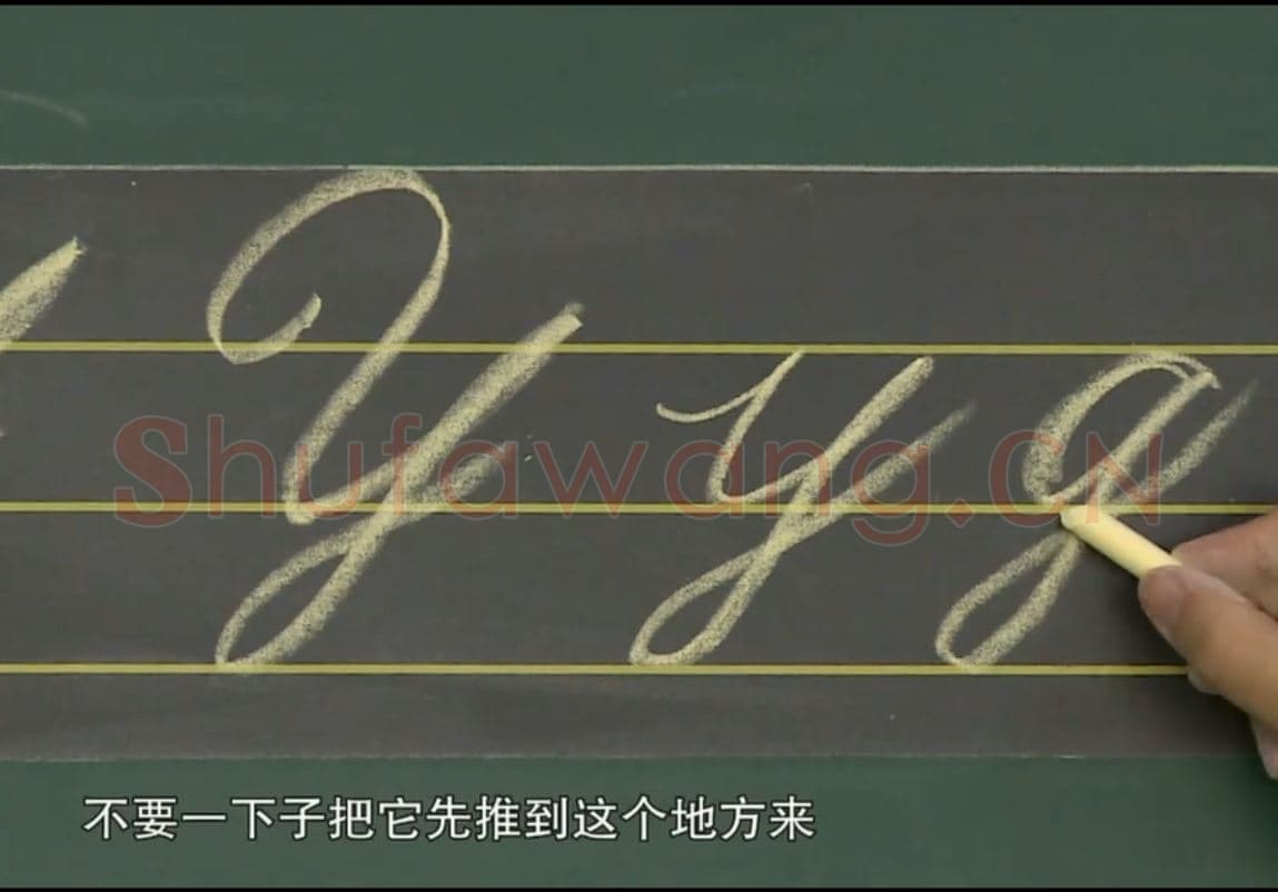 小学生英语书法教学:英文字母圆体写法教程视频-Y.mp4