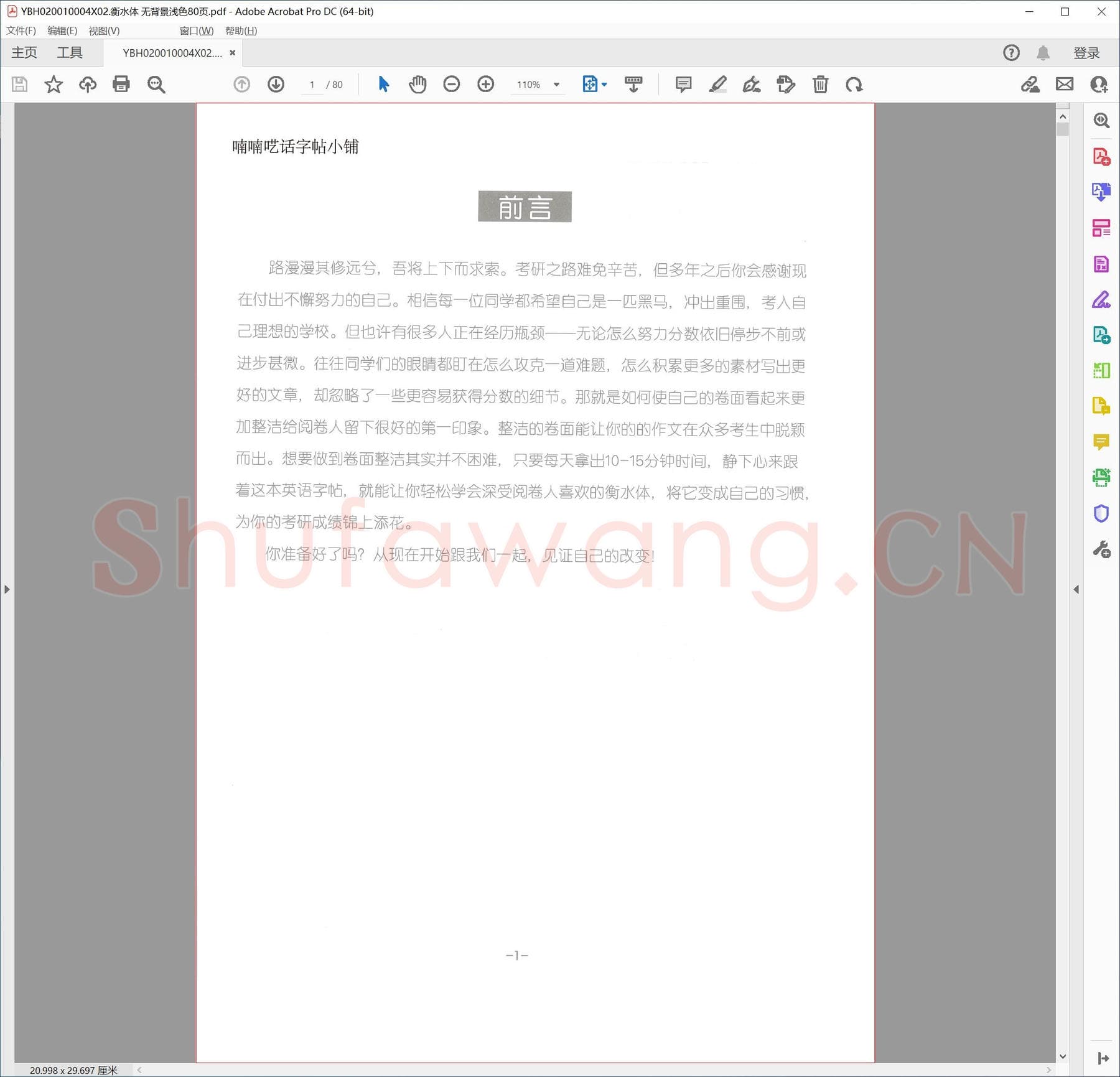 英语字帖衡水体：无背景浅色80页.pdf