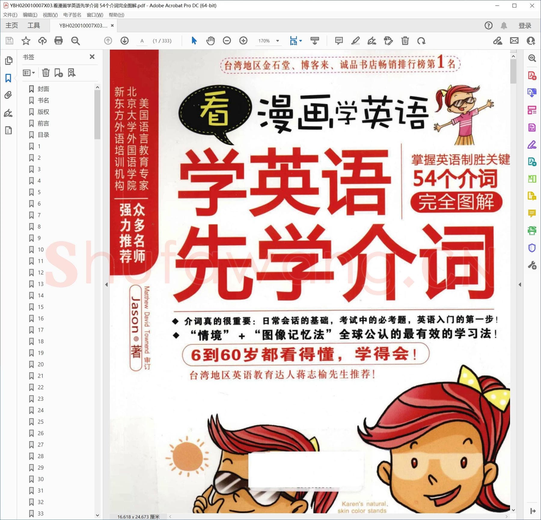 小学生英语专用字帖：看漫画学英语先学介词 54个介词完全图解.pdf