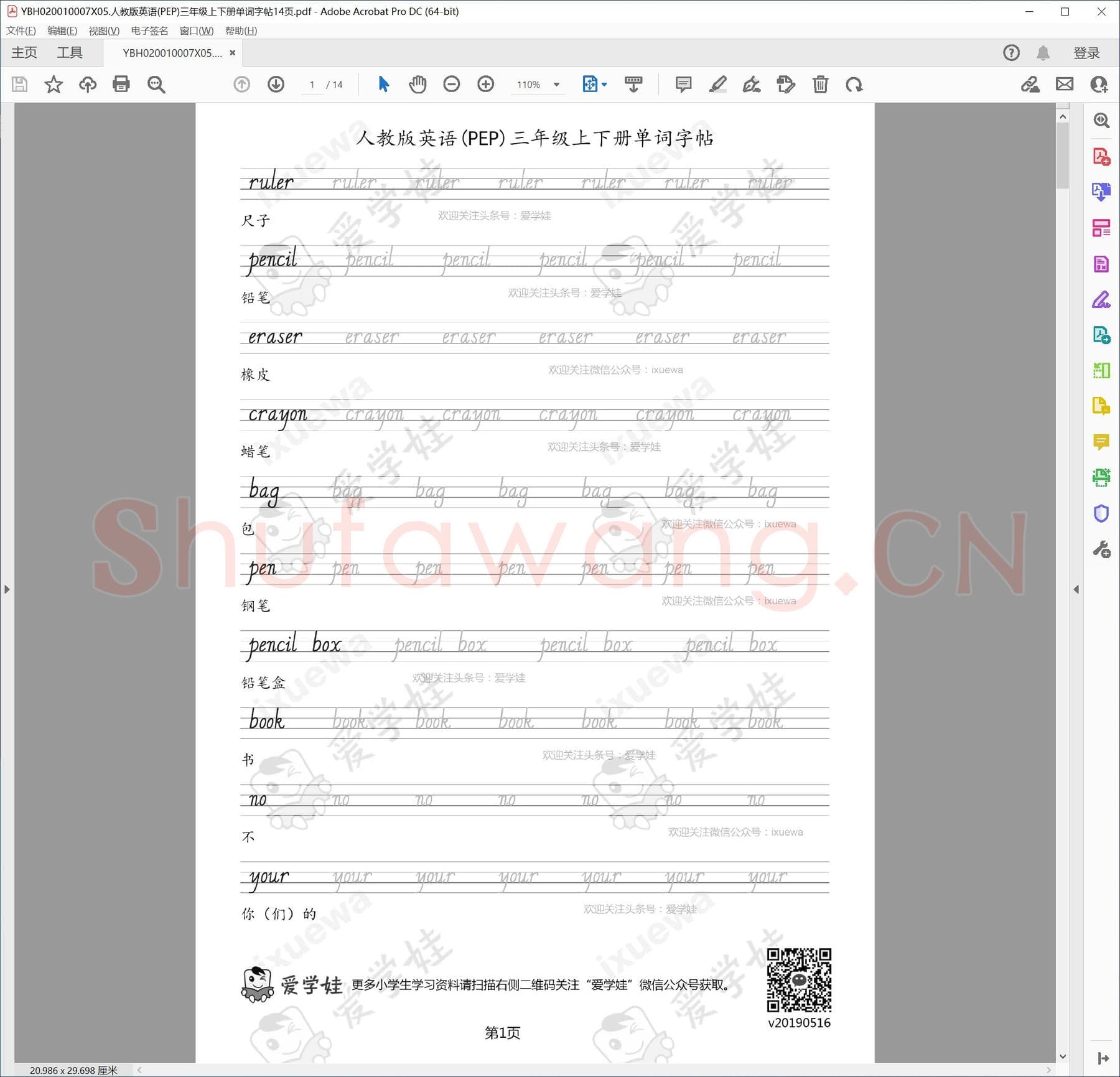小学生英语专用字帖:人教版英语(PEP)三年级上下册单词字帖14页.pdf
