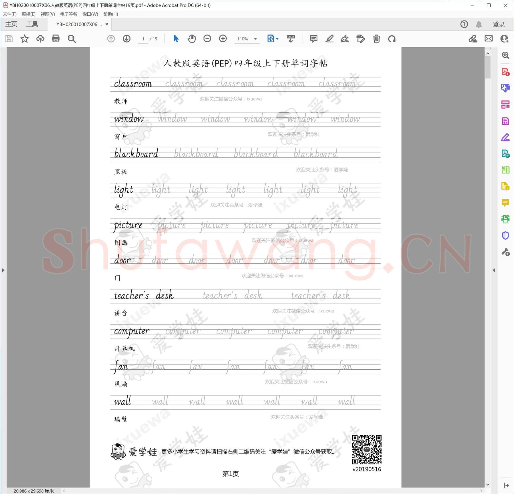 小学生英语专用字帖：人教版英语(PEP)四年级上下册单词字帖19页.pdf