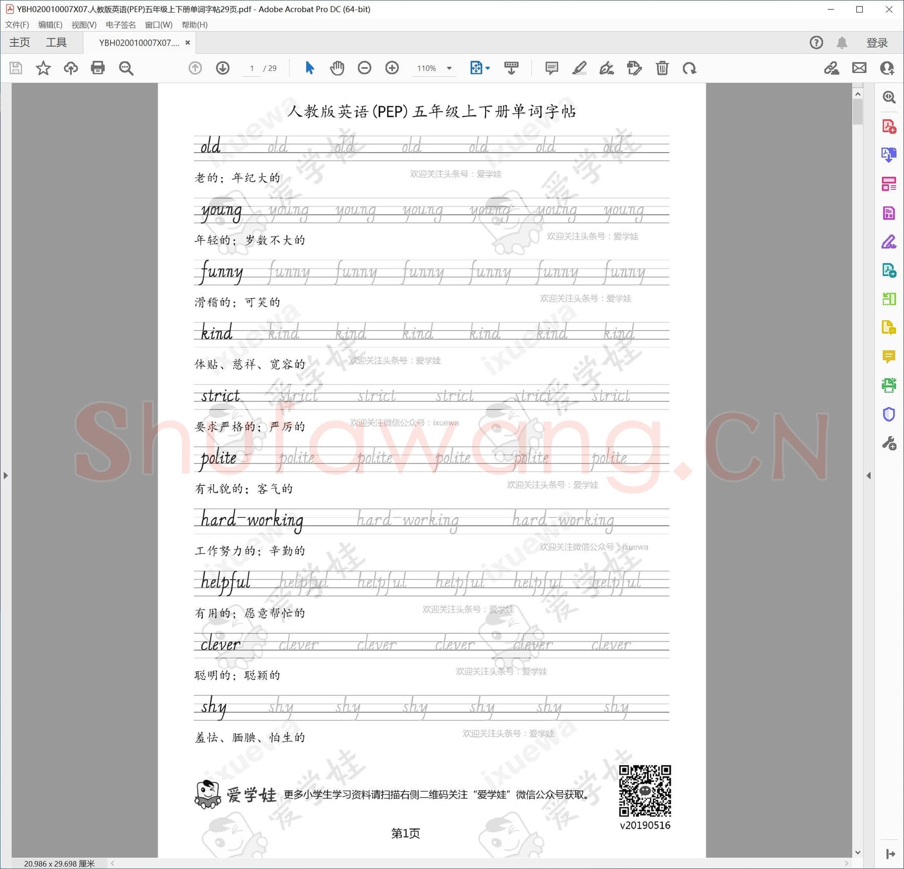 小学生英语专用字帖：人教版英语(PEP)五年级上下册单词字帖29页.pdf