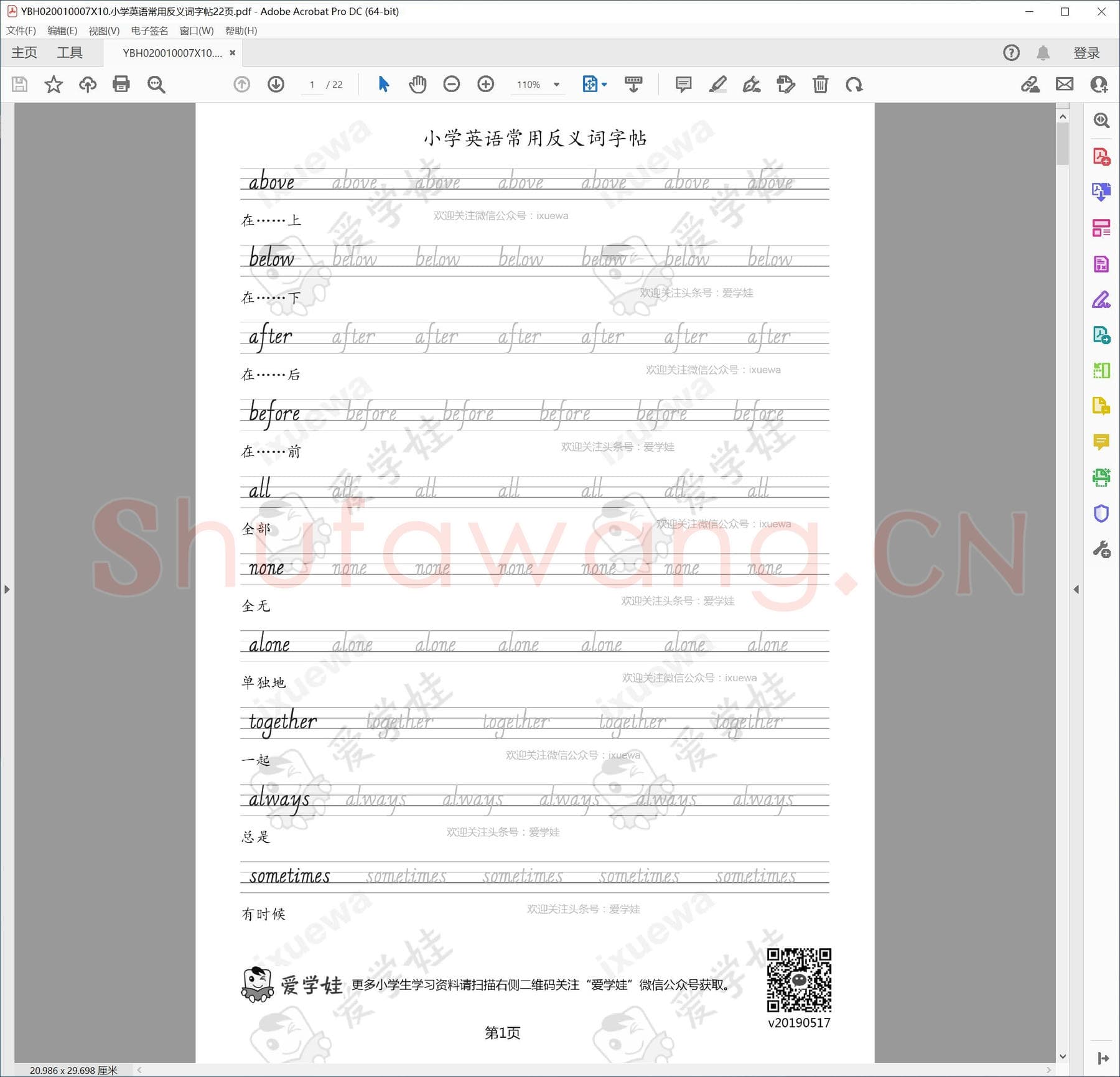 小学生英语专用字帖：小学英语常用反义词字帖22页.pdf