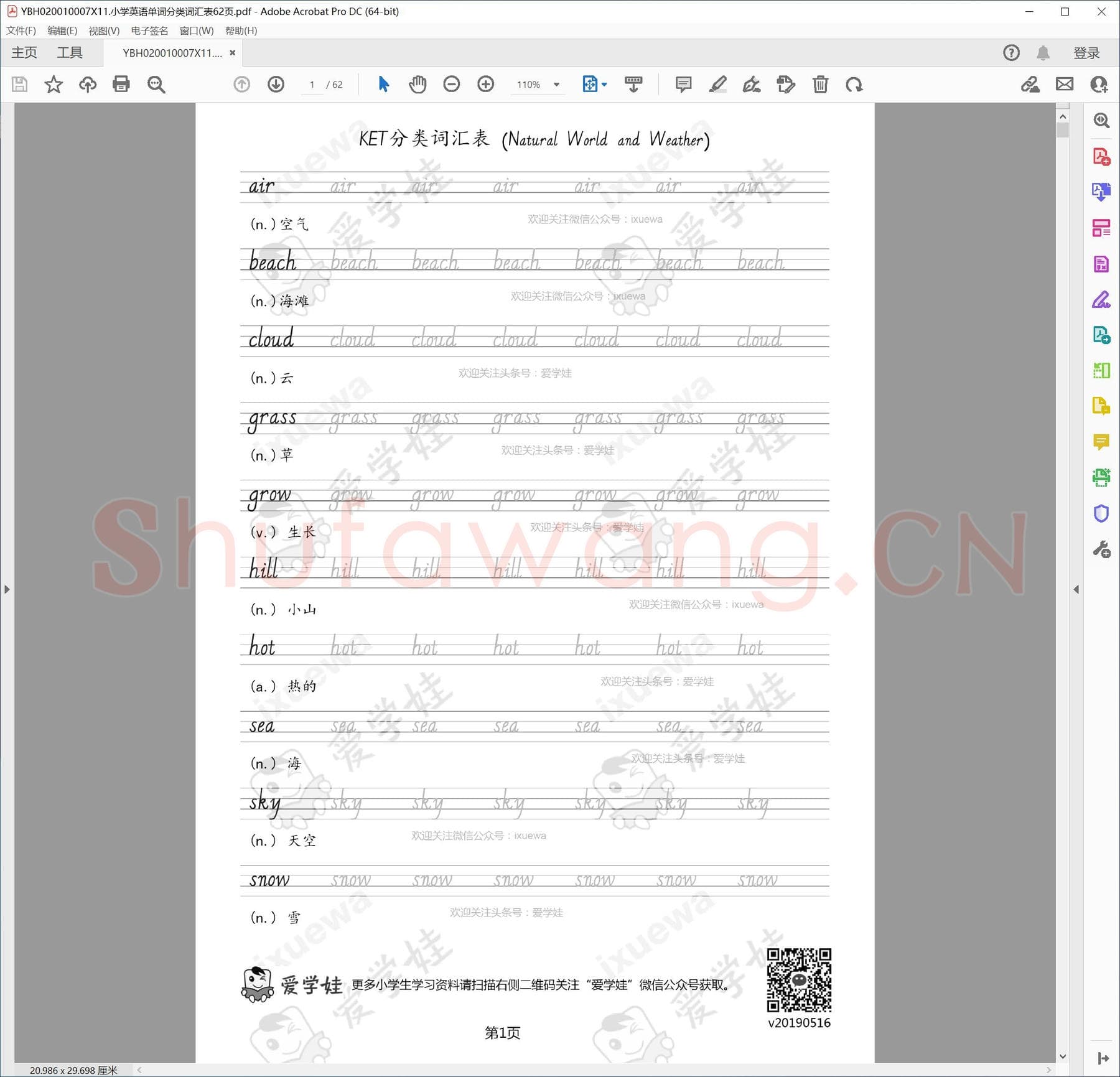 小学生英语专用字帖：小学英语单词分类词汇表62页.pdf