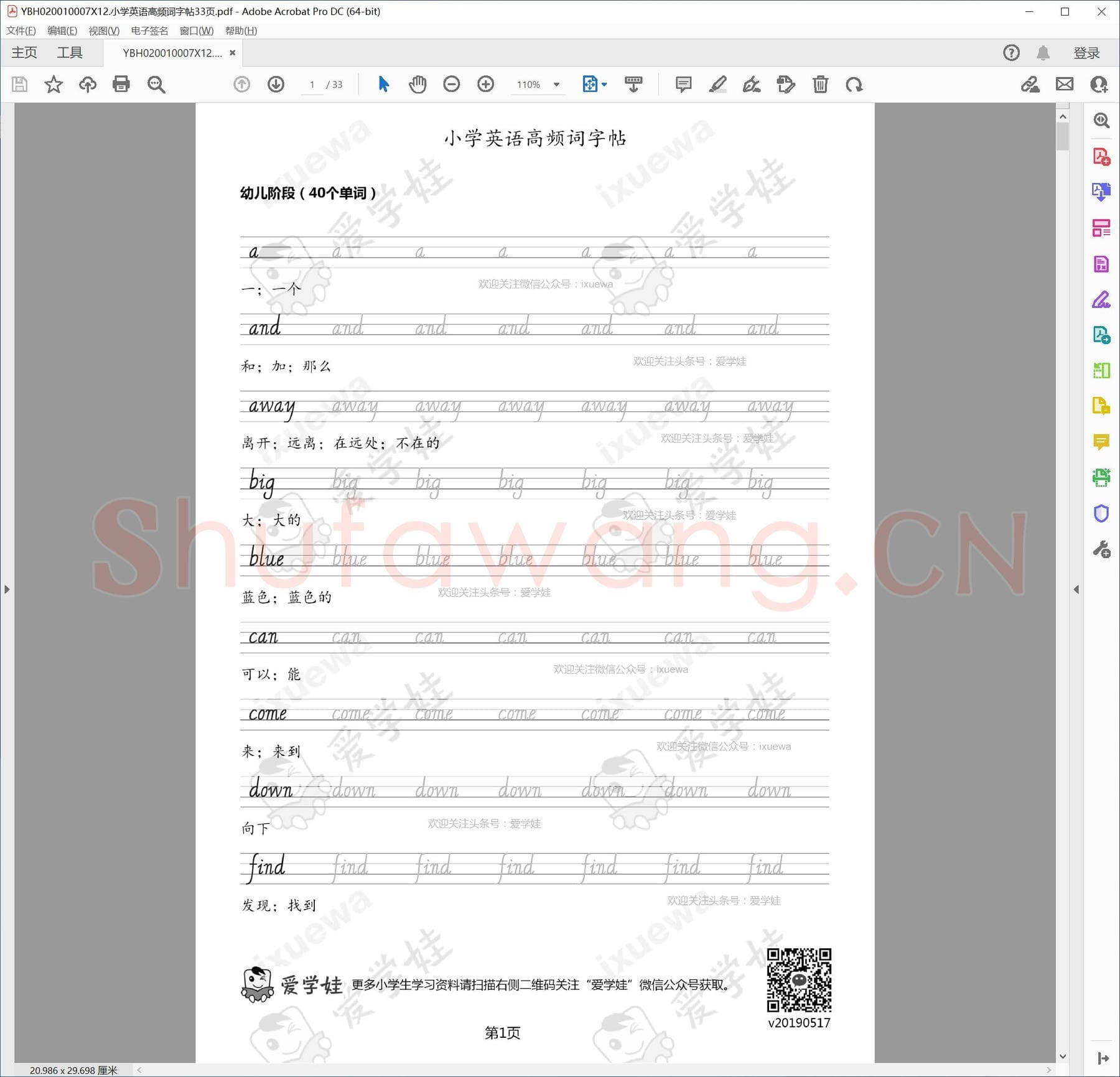 小学生英语专用字帖:小学英语高频词字帖33页.pdf