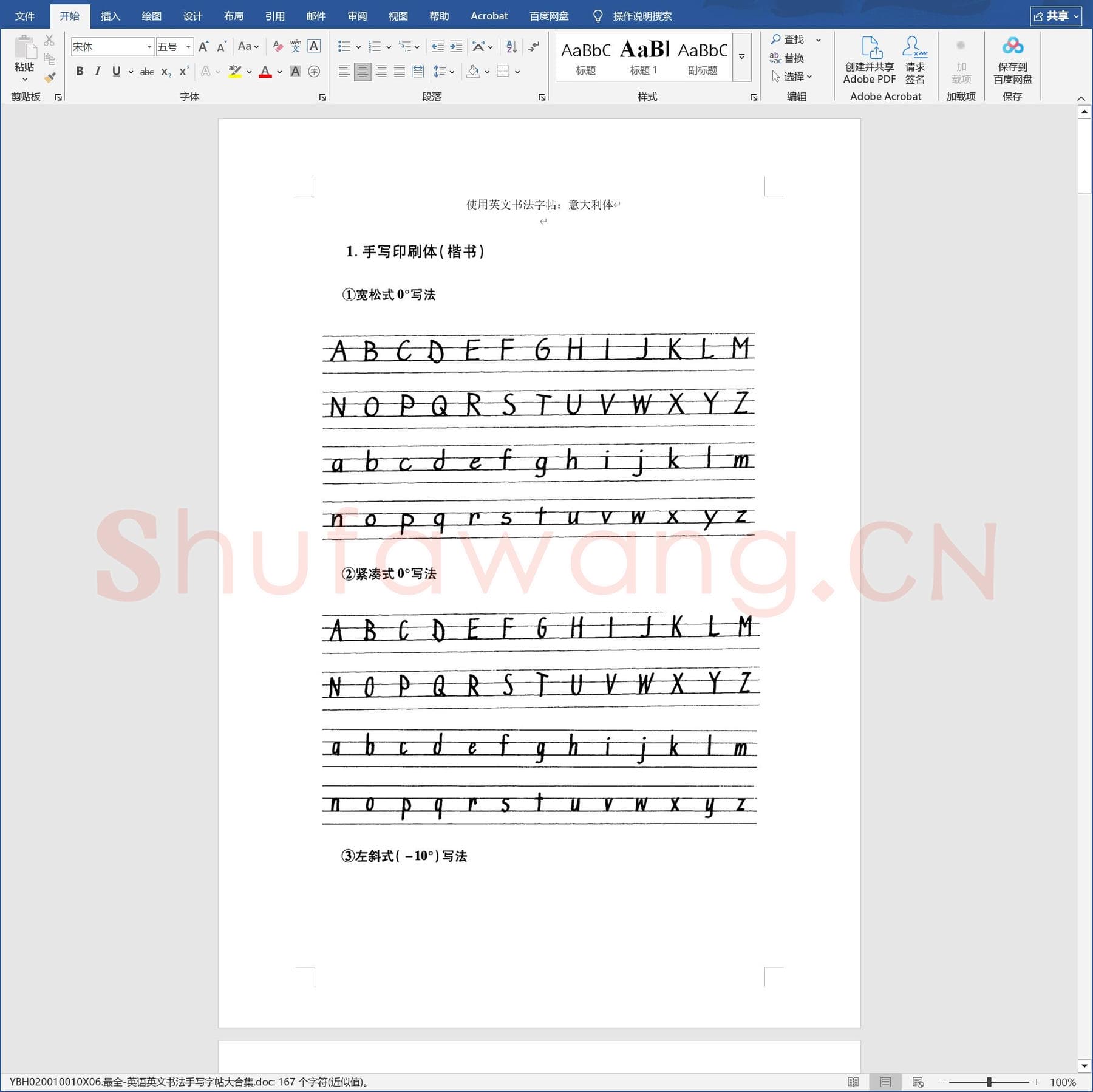 小学生英语专用字帖：最全英语英文书法手写字帖大合集.doc