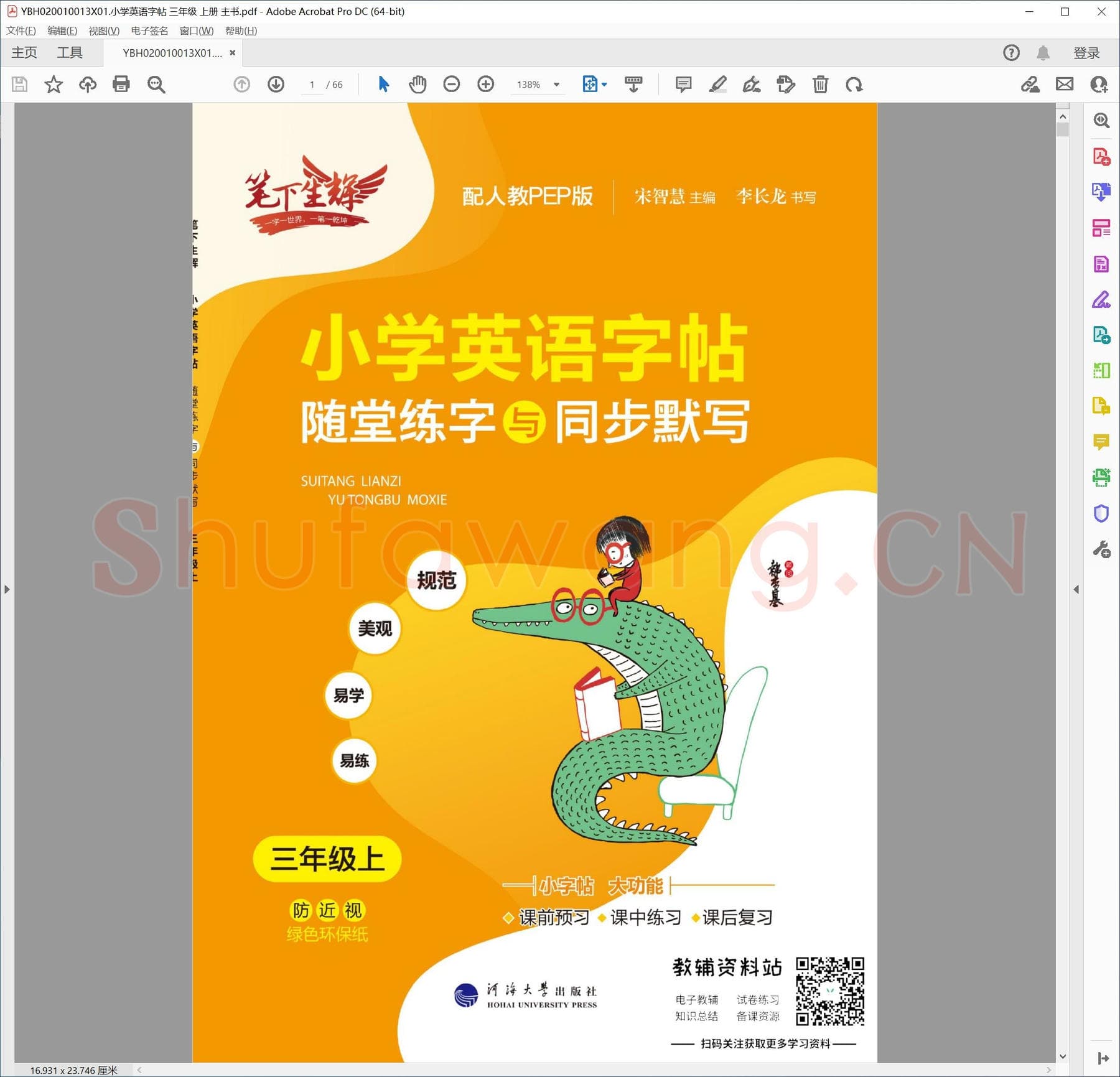 小学英语字帖 三年级 上册 主书.pdf