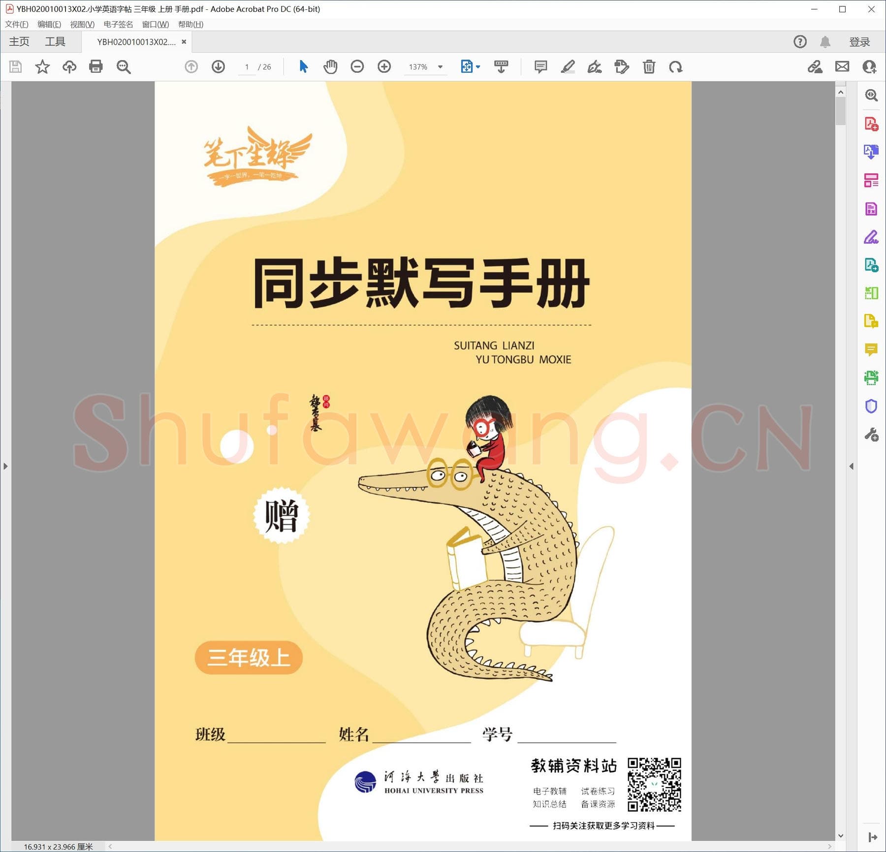 小学英语字帖 三年级 上册 手册.pdf