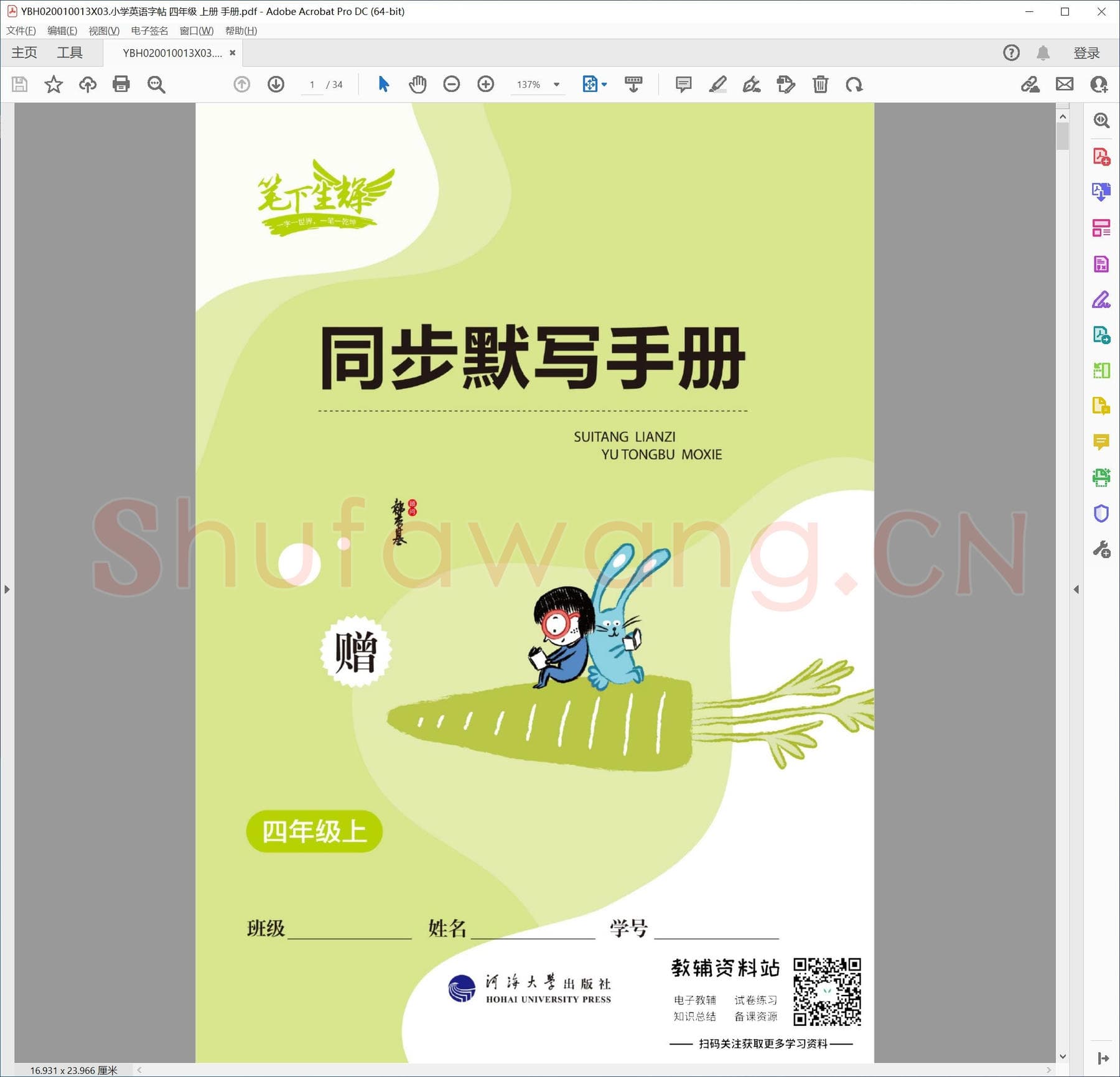 小学英语字帖 四年级 上册 手册.pdf