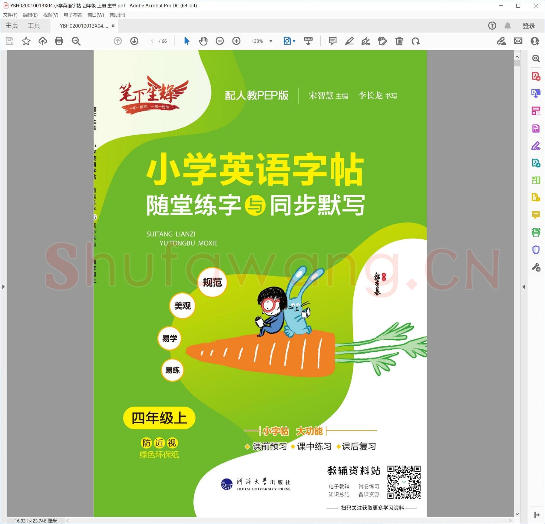 小学英语字帖 四年级 上册 主书.pdf