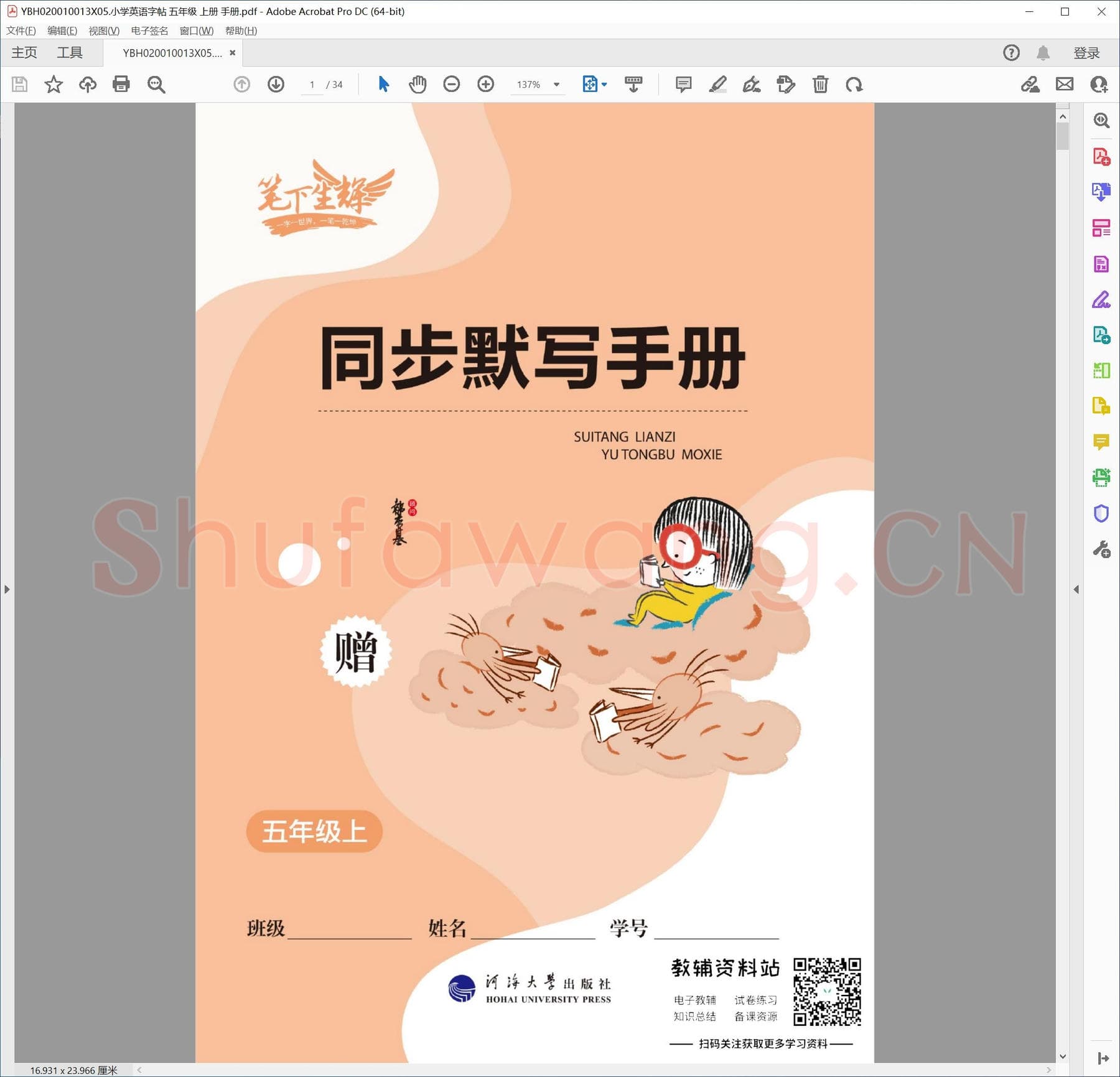 小学英语字帖 五年级 上册 手册.pdf