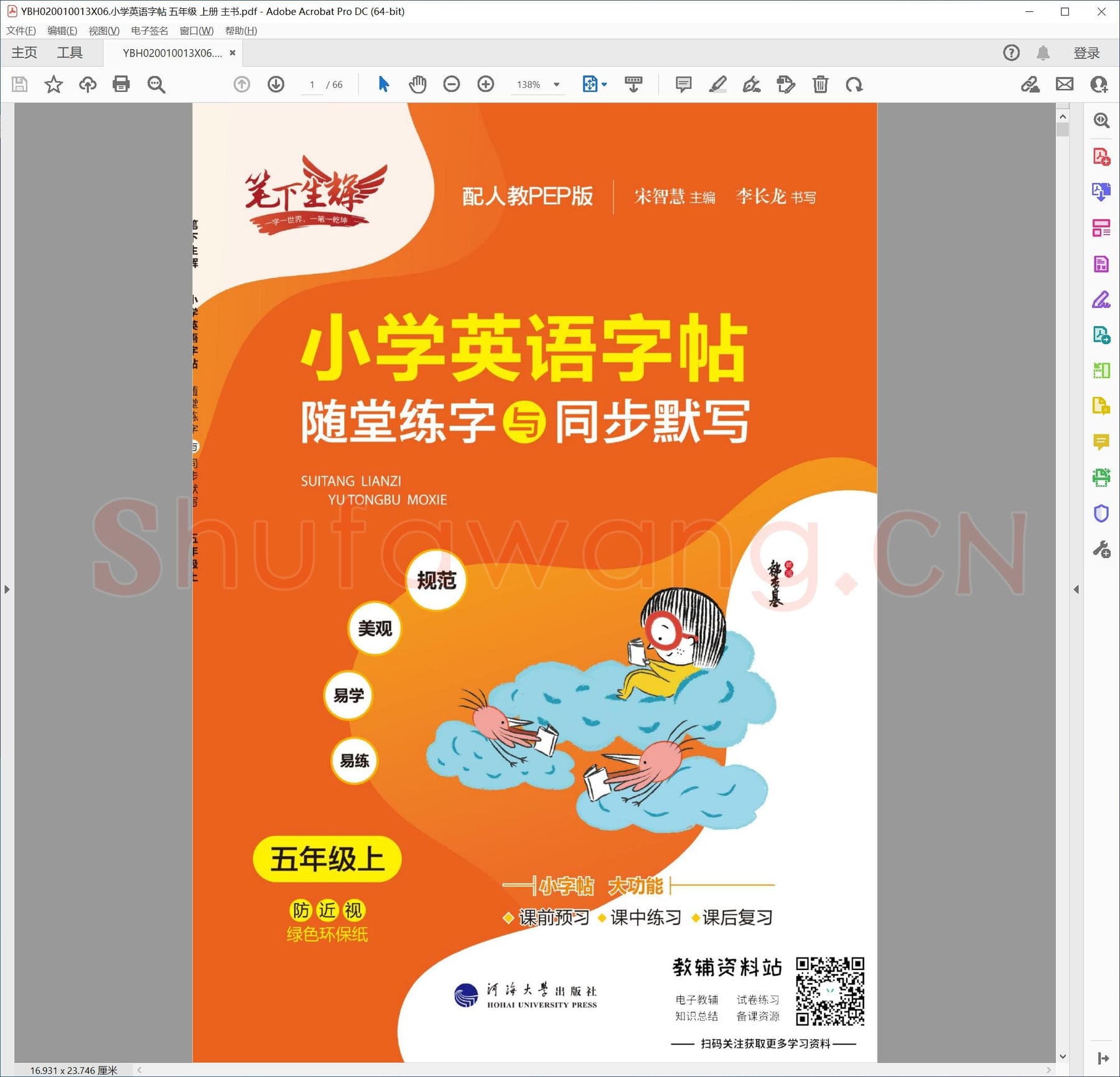 小学英语字帖 五年级 上册 主书.pdf