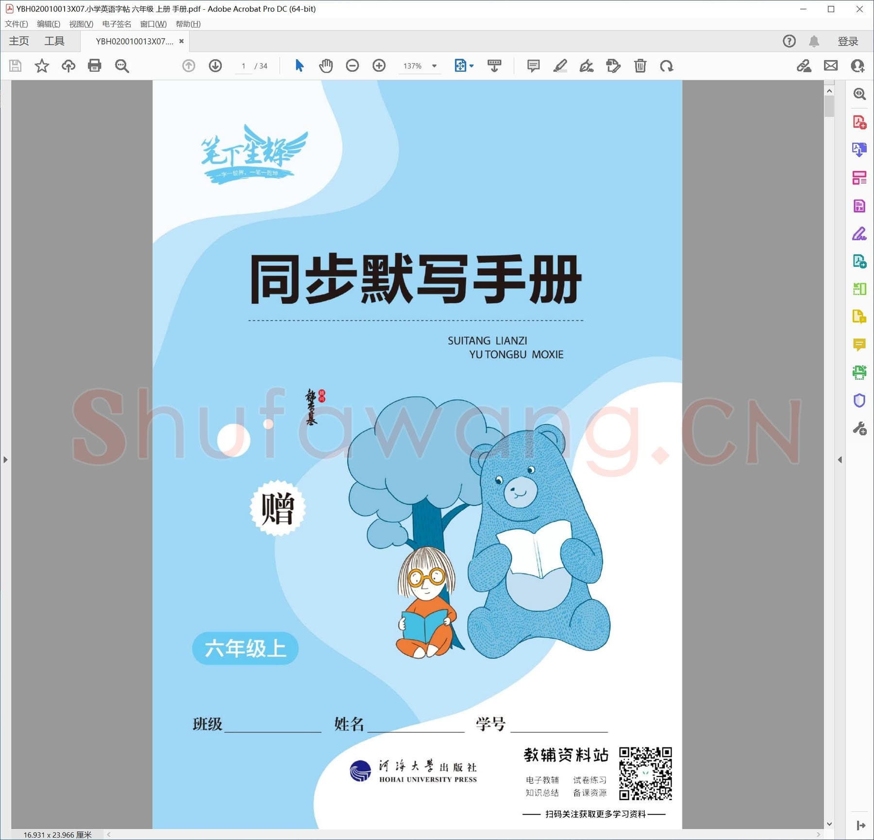 小学英语字帖 六年级 上册 手册.pdf