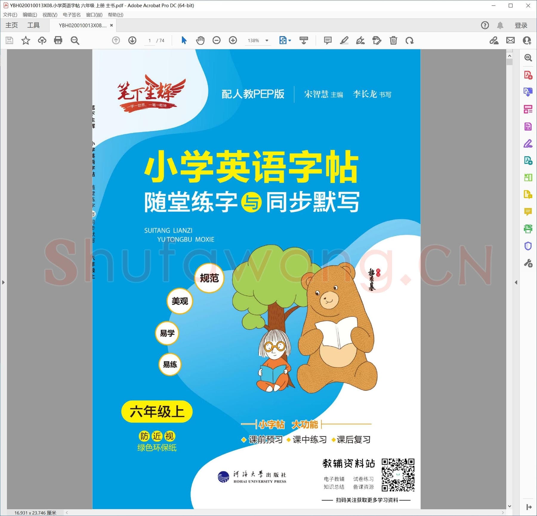 小学英语字帖 六年级 上册 主书.pdf