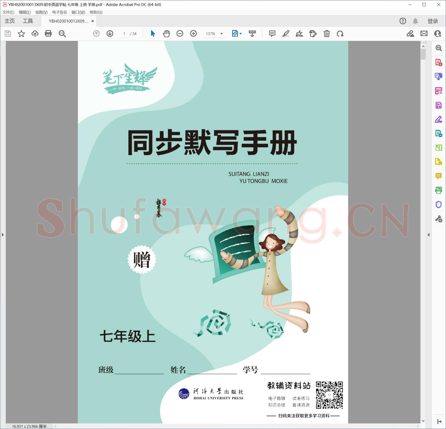 初中英语字帖 七年级 上册 手册.pdf