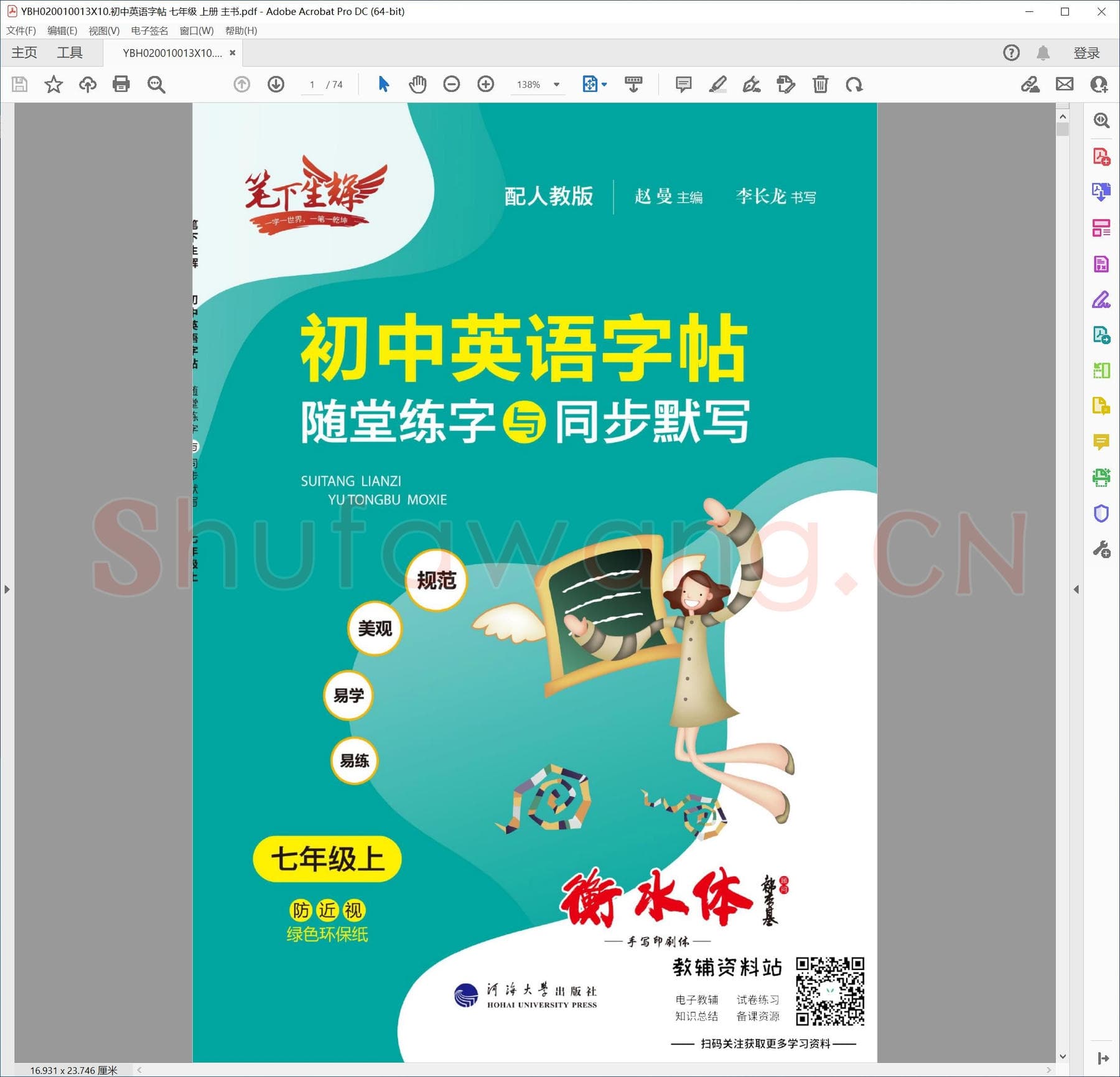 初中英语字帖 七年级 上册 主书.pdf