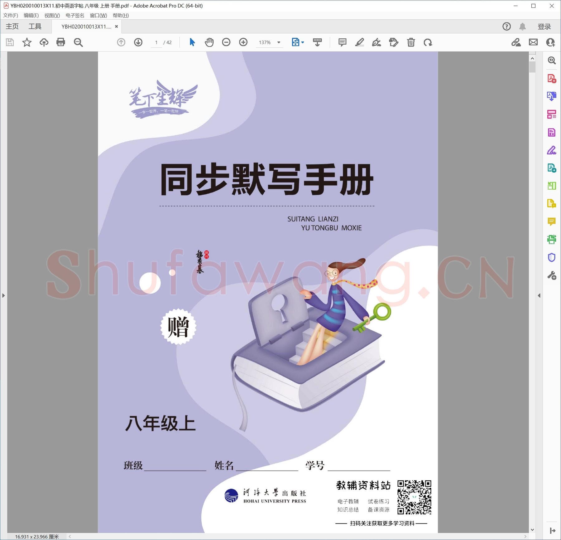 初中英语字帖 八年级 上册 手册.pdf