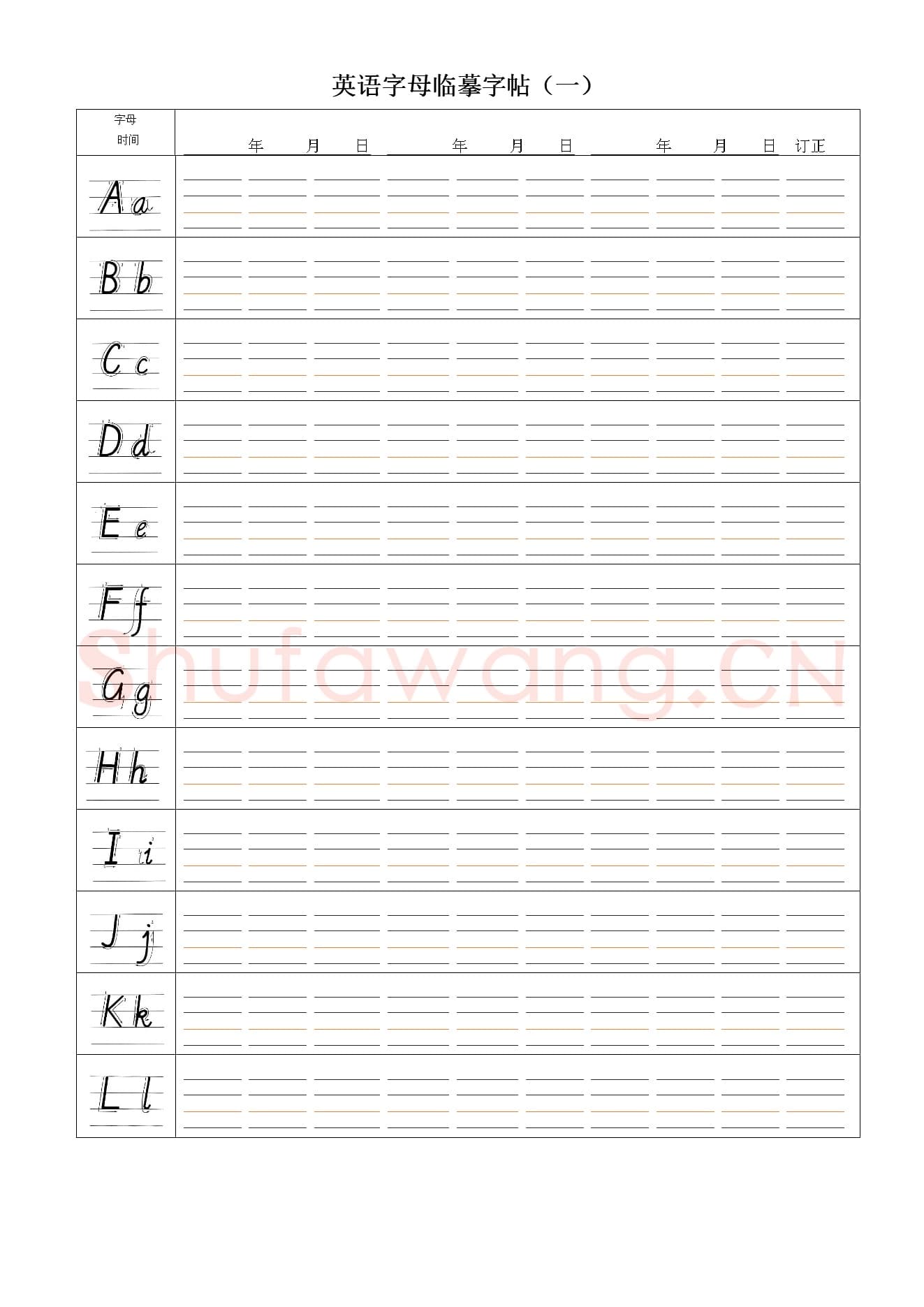 英文字母练习字帖:英语字母临摹字帖.jpeg