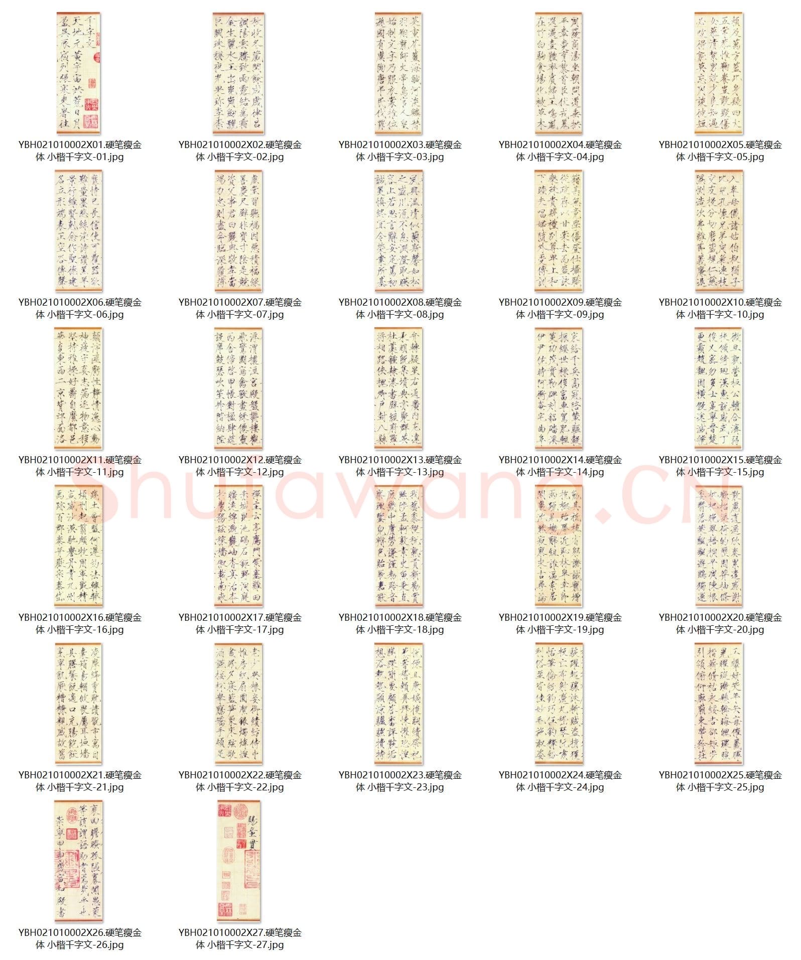 硬笔瘦金体 小楷千字文 共27张