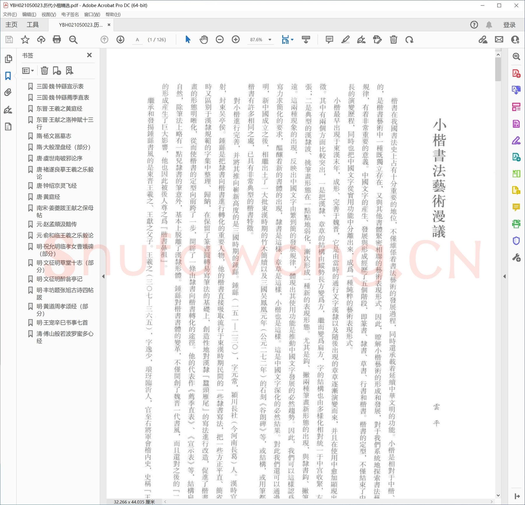 历代小楷精选.pdf